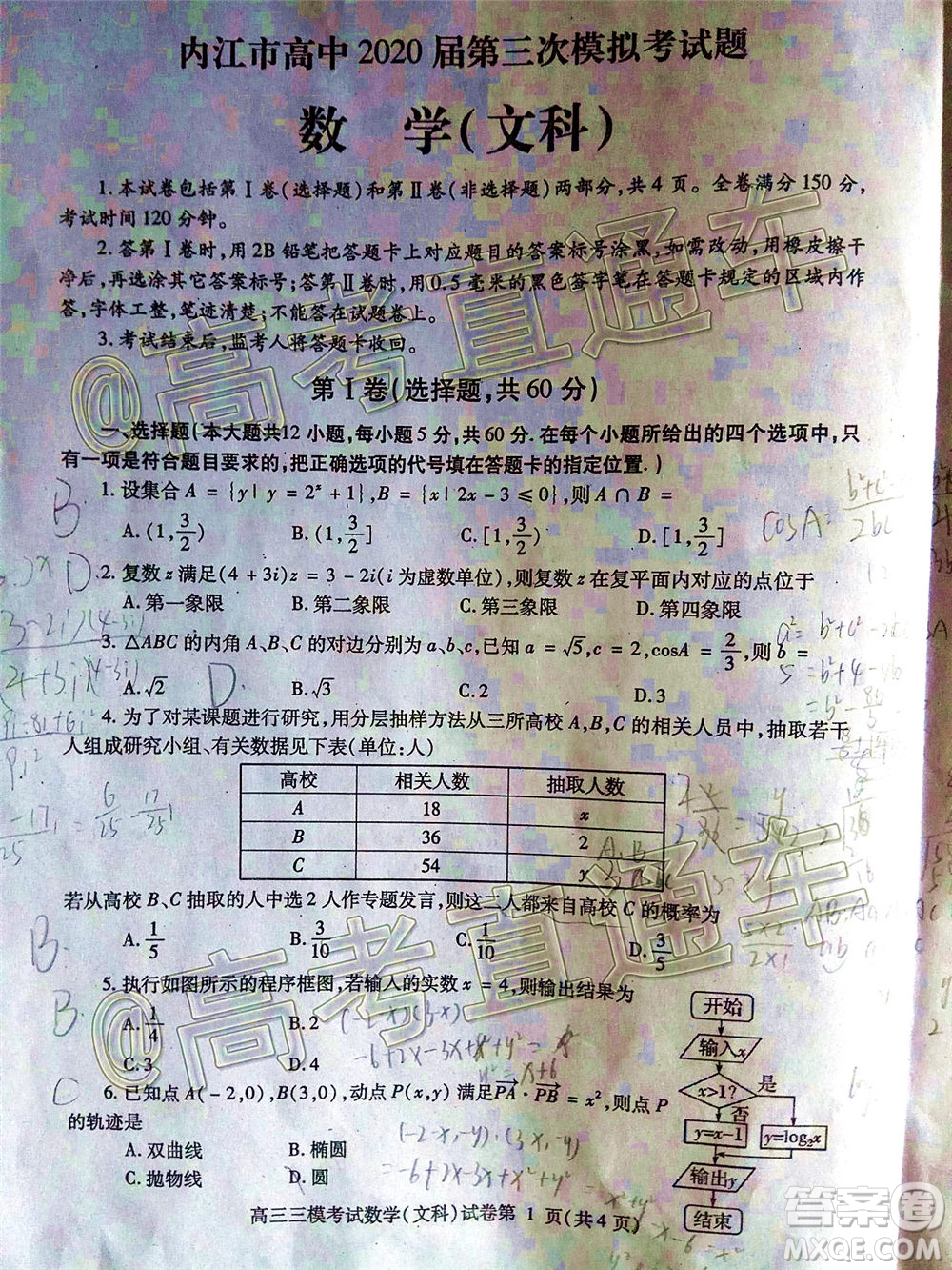 內(nèi)江市高中2020屆第三次模擬考試文科數(shù)學試題及答案
