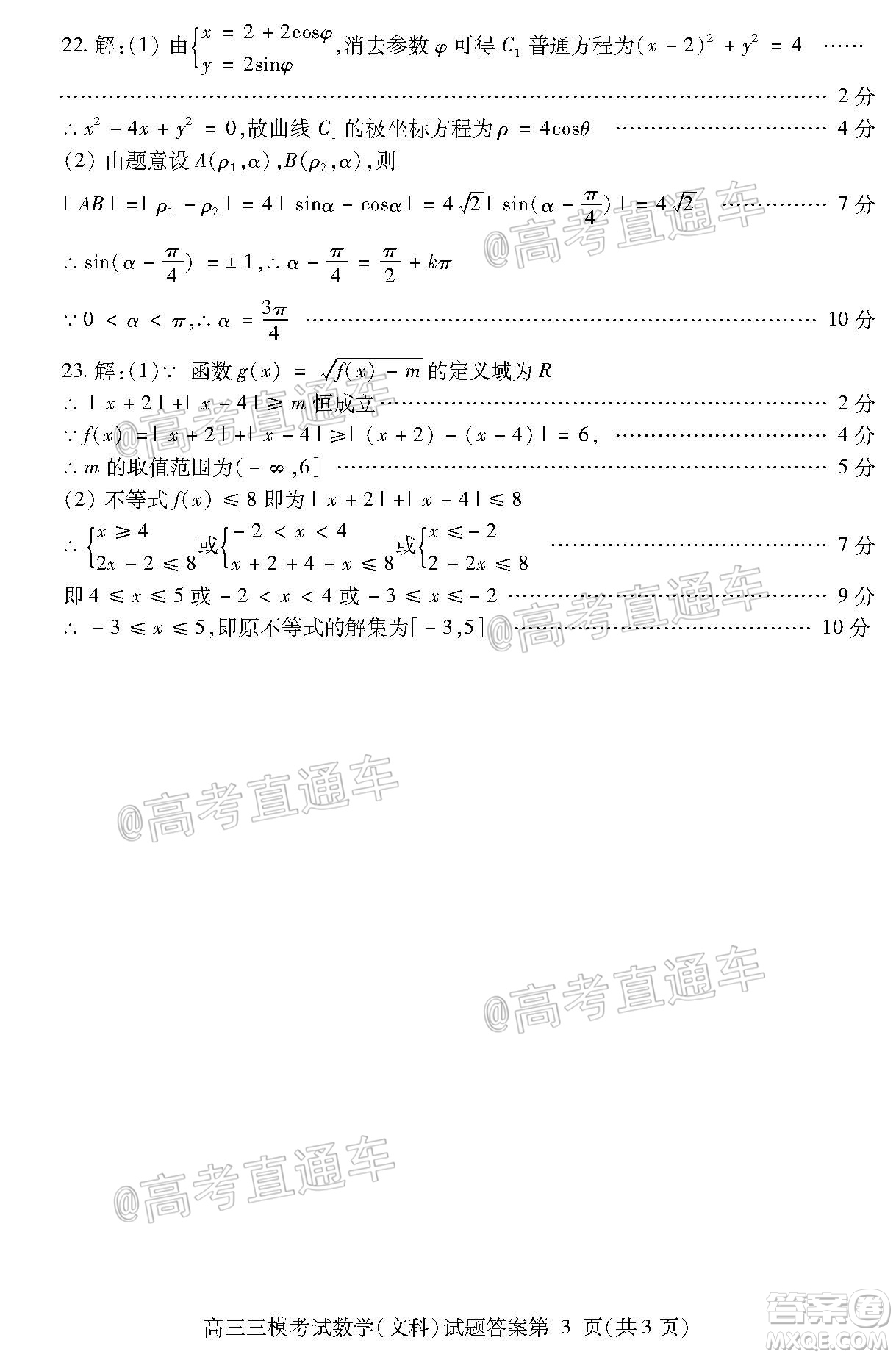 內(nèi)江市高中2020屆第三次模擬考試文科數(shù)學試題及答案