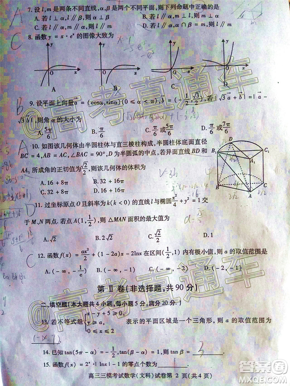 內(nèi)江市高中2020屆第三次模擬考試文科數(shù)學試題及答案