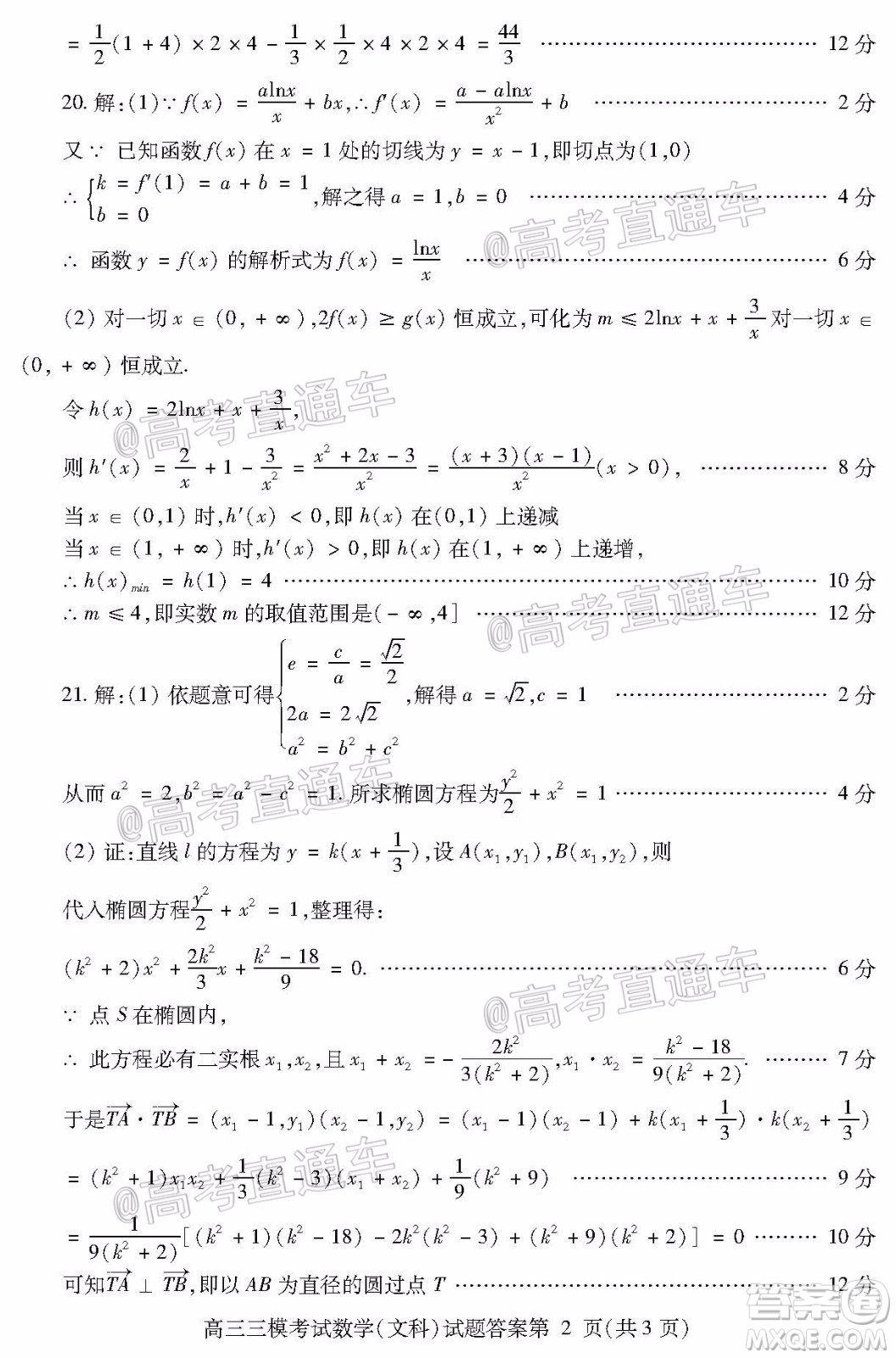 內(nèi)江市高中2020屆第三次模擬考試文科數(shù)學試題及答案