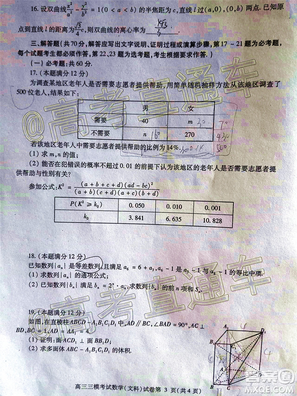 內(nèi)江市高中2020屆第三次模擬考試文科數(shù)學試題及答案