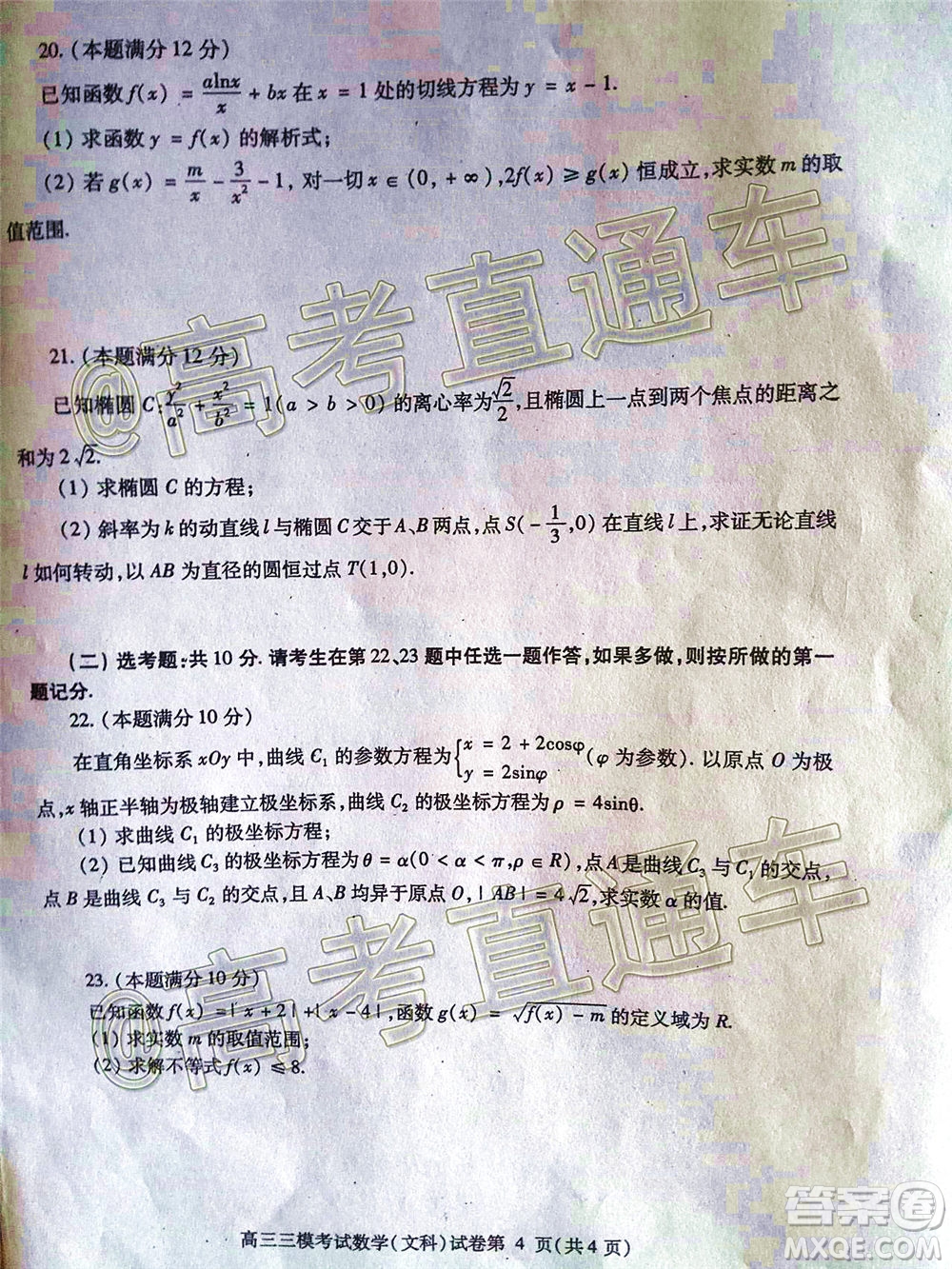 內(nèi)江市高中2020屆第三次模擬考試文科數(shù)學試題及答案