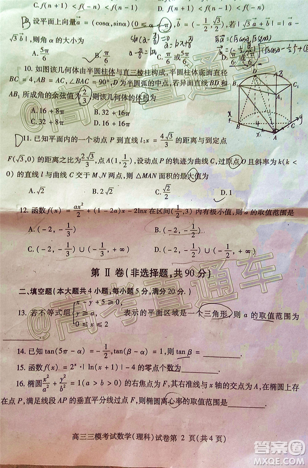 內(nèi)江市高中2020屆第三次模擬考試理科數(shù)學試題及答案