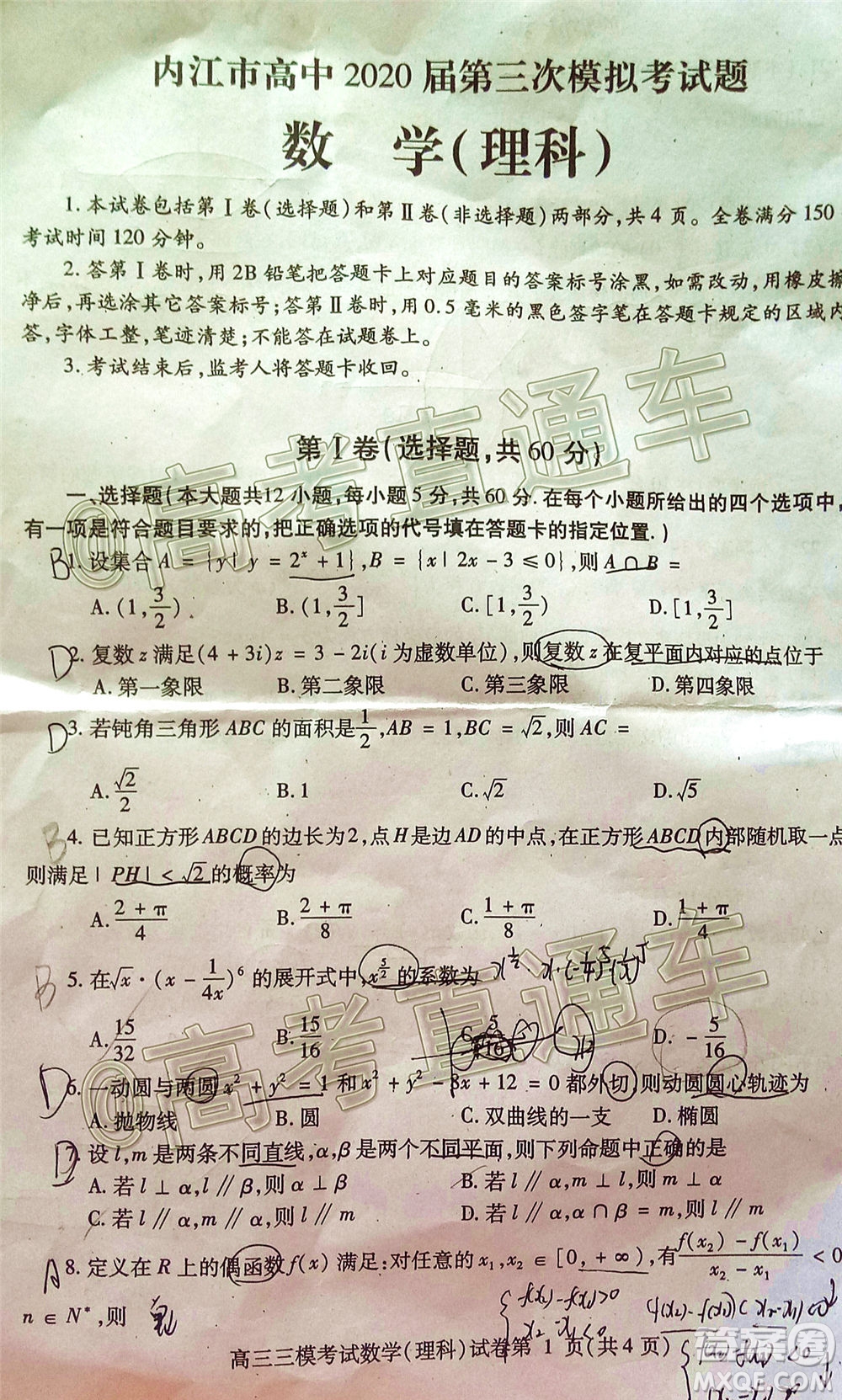 內(nèi)江市高中2020屆第三次模擬考試理科數(shù)學試題及答案