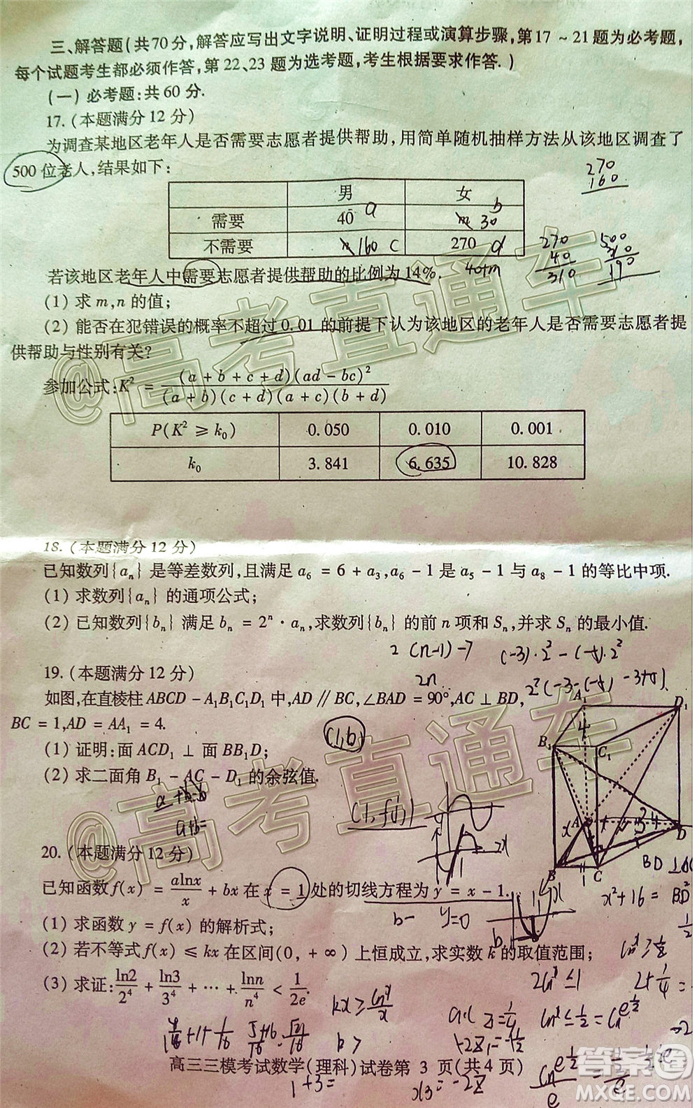內(nèi)江市高中2020屆第三次模擬考試理科數(shù)學試題及答案
