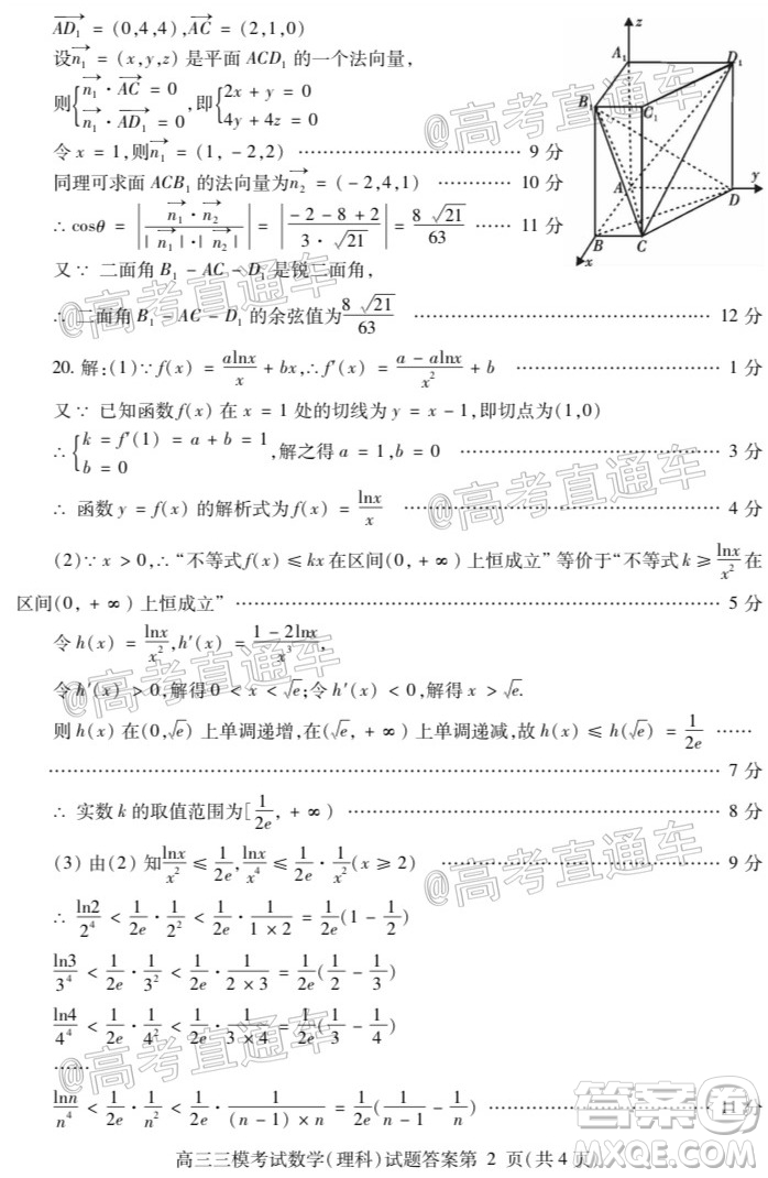 內(nèi)江市高中2020屆第三次模擬考試理科數(shù)學試題及答案