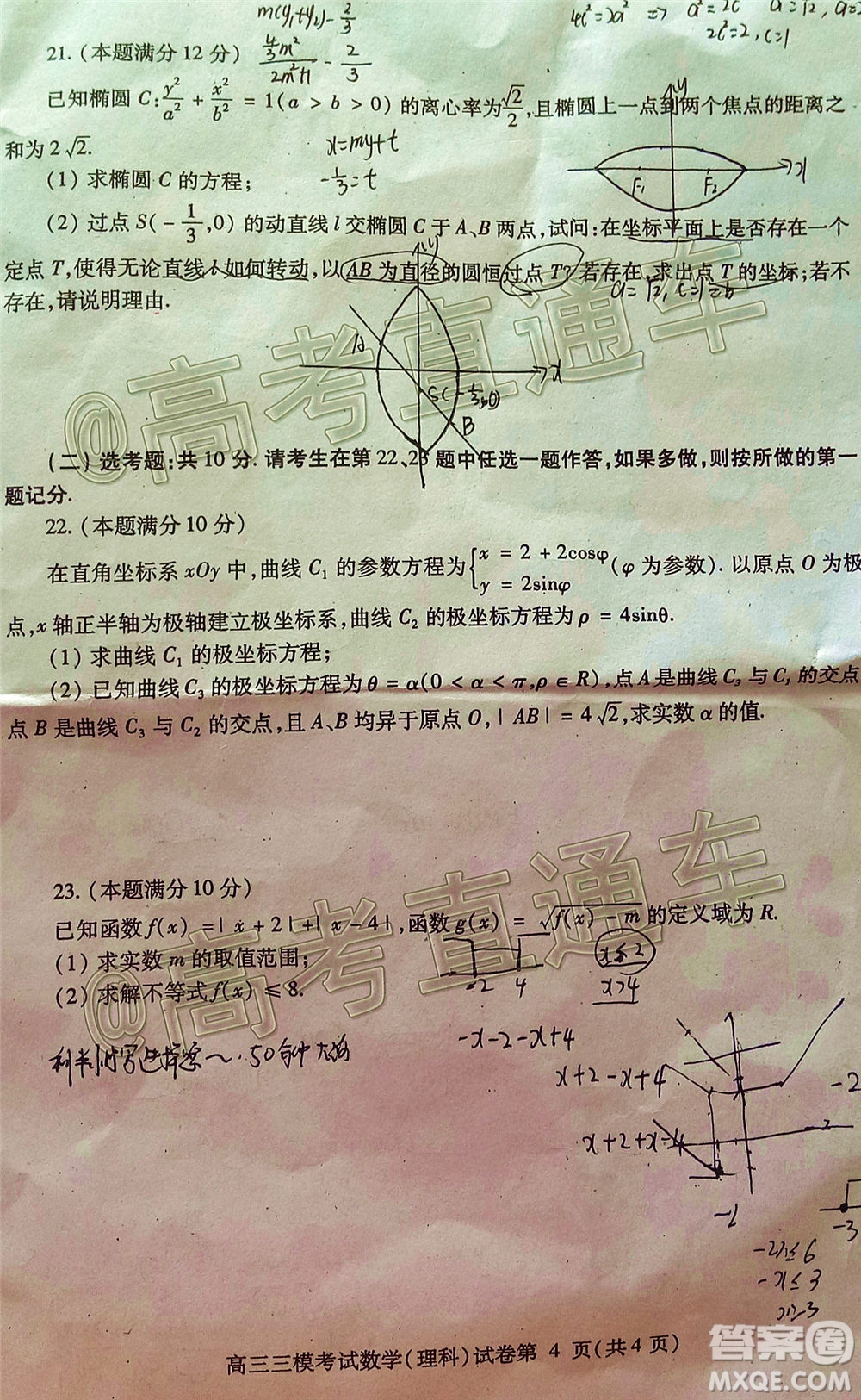 內(nèi)江市高中2020屆第三次模擬考試理科數(shù)學試題及答案