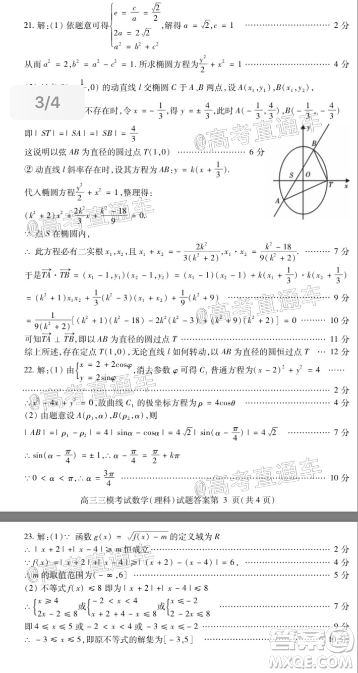 內(nèi)江市高中2020屆第三次模擬考試理科數(shù)學試題及答案