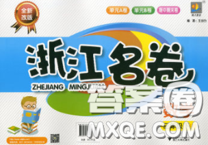 浙江大學(xué)出版社2020春浙江名卷三年級數(shù)學(xué)下冊人教版答案