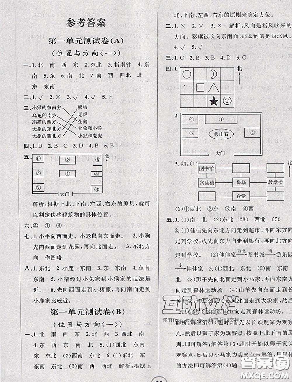 浙江大學(xué)出版社2020春浙江名卷三年級數(shù)學(xué)下冊人教版答案