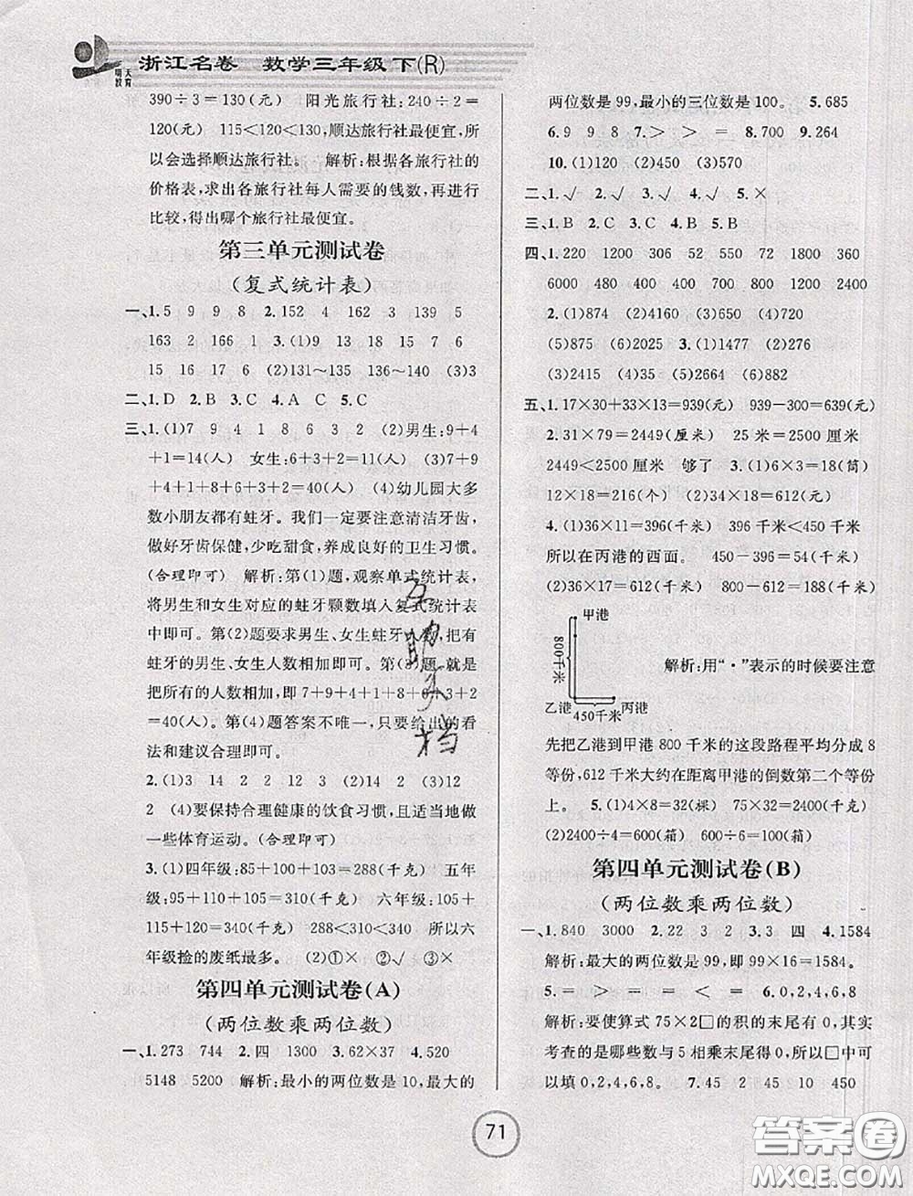 浙江大學(xué)出版社2020春浙江名卷三年級數(shù)學(xué)下冊人教版答案