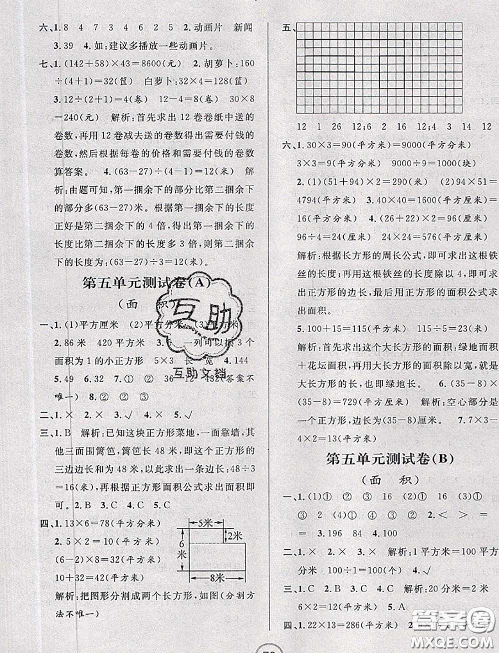 浙江大學(xué)出版社2020春浙江名卷三年級數(shù)學(xué)下冊人教版答案