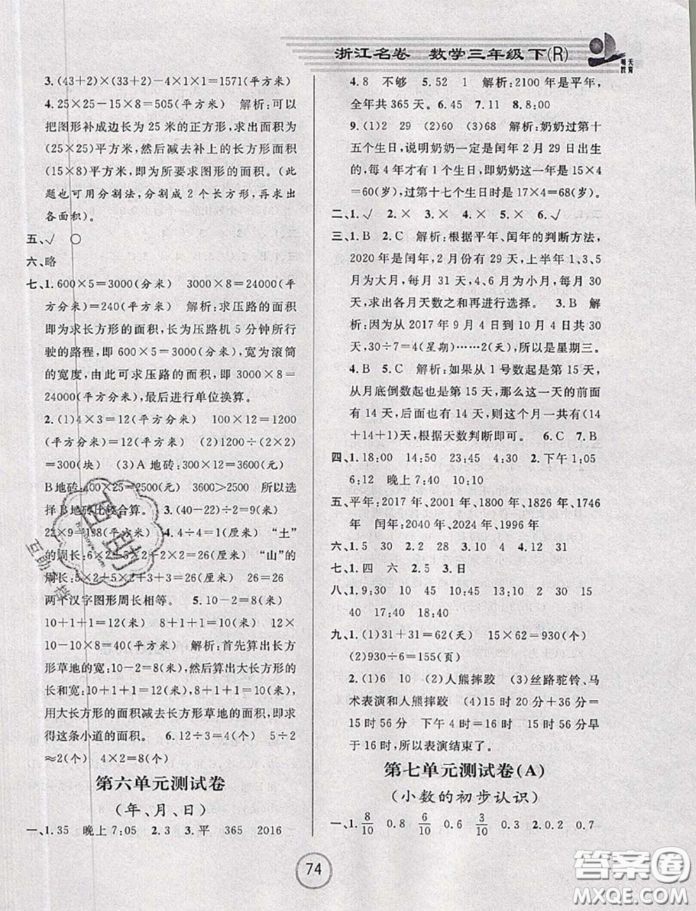 浙江大學(xué)出版社2020春浙江名卷三年級數(shù)學(xué)下冊人教版答案