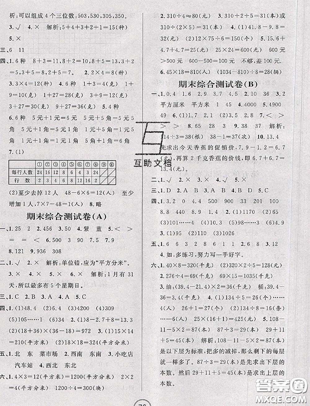 浙江大學(xué)出版社2020春浙江名卷三年級數(shù)學(xué)下冊人教版答案