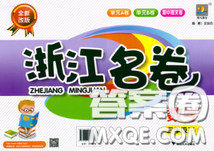 浙江大學出版社2020春浙江名卷三年級數(shù)學下冊北師版答案