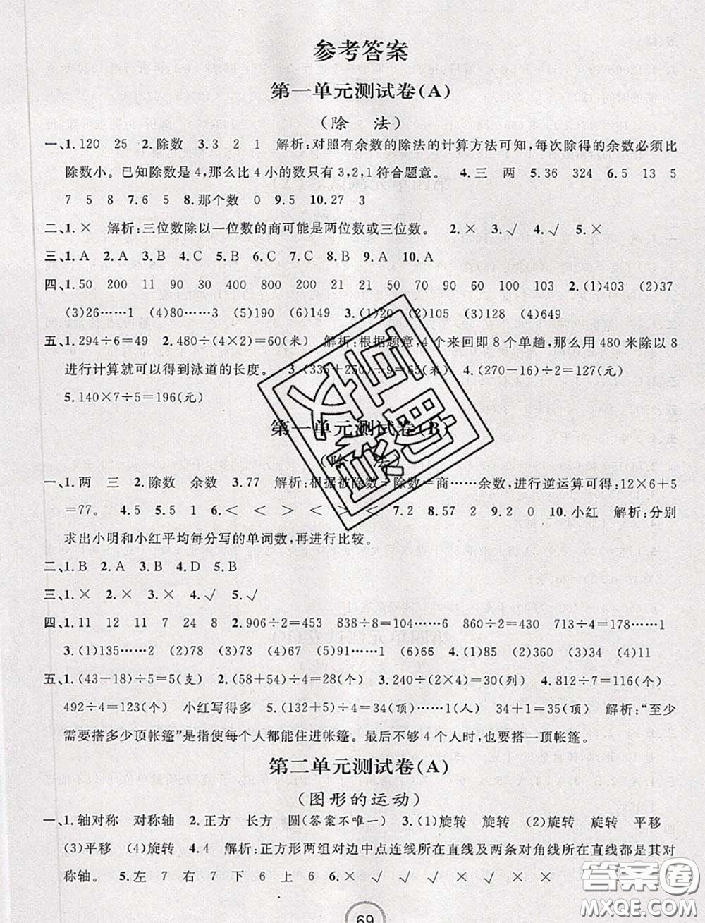 浙江大學出版社2020春浙江名卷三年級數(shù)學下冊北師版答案