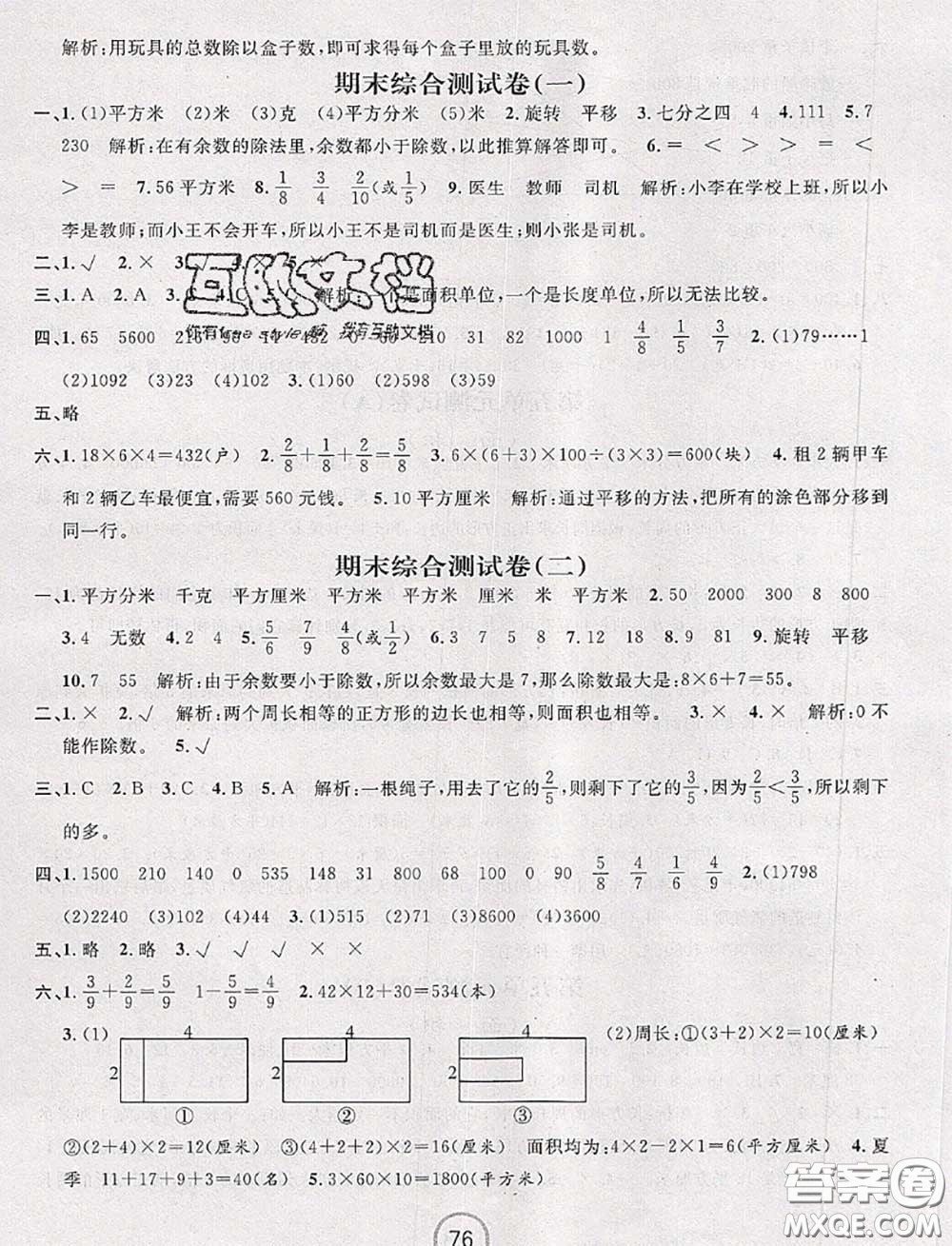 浙江大學出版社2020春浙江名卷三年級數(shù)學下冊北師版答案