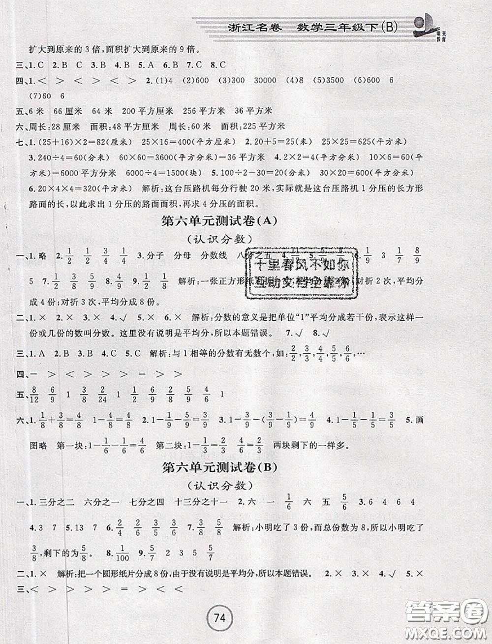 浙江大學出版社2020春浙江名卷三年級數(shù)學下冊北師版答案