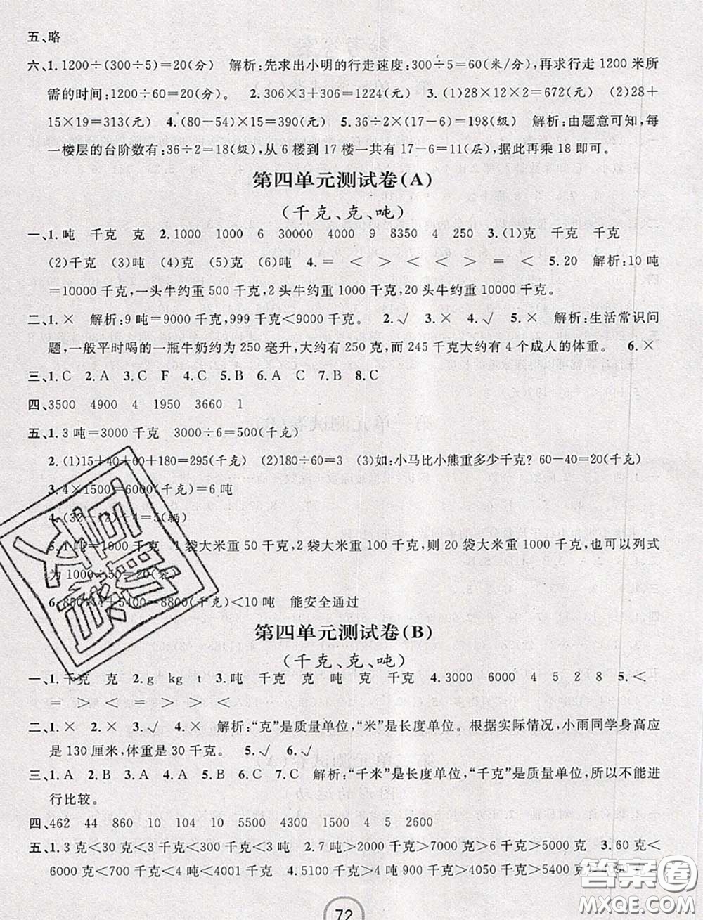 浙江大學出版社2020春浙江名卷三年級數(shù)學下冊北師版答案