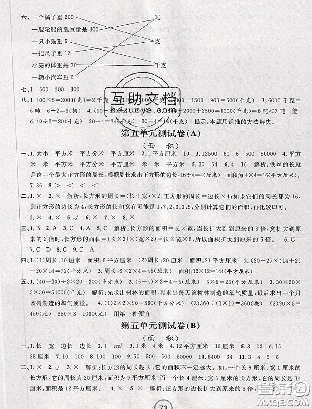 浙江大學出版社2020春浙江名卷三年級數(shù)學下冊北師版答案