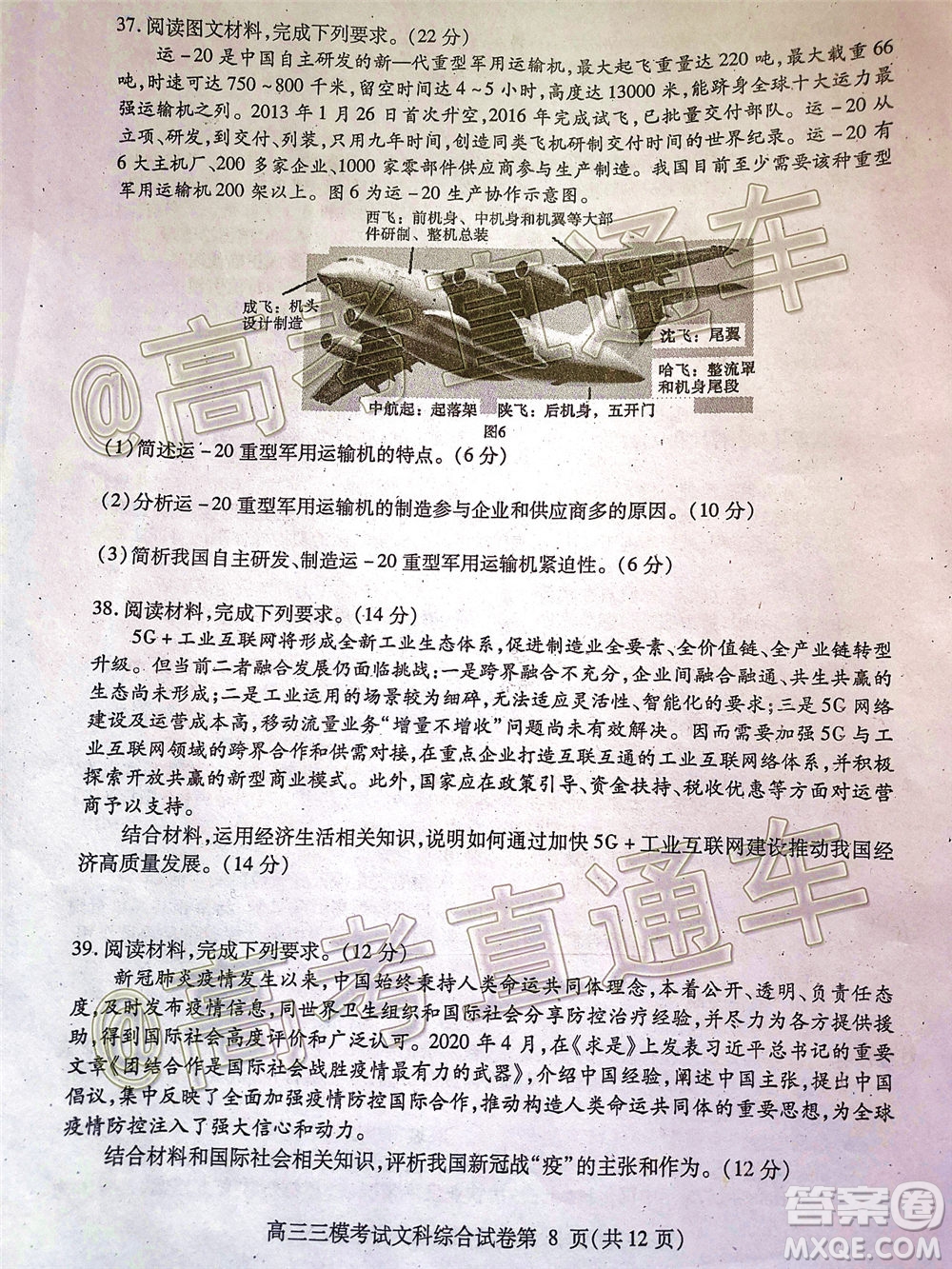 內(nèi)江市高中2020屆第三次模擬考試文科綜合試題及答案