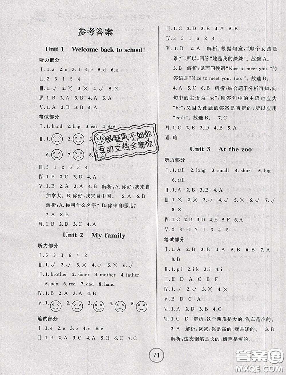 浙江大學(xué)出版社2020春浙江名卷三年級英語下冊人教版答案