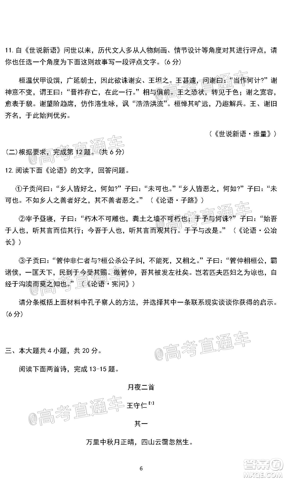 2020年北京海淀區(qū)高三年級第二學(xué)期期末練習(xí)語文試題及答案