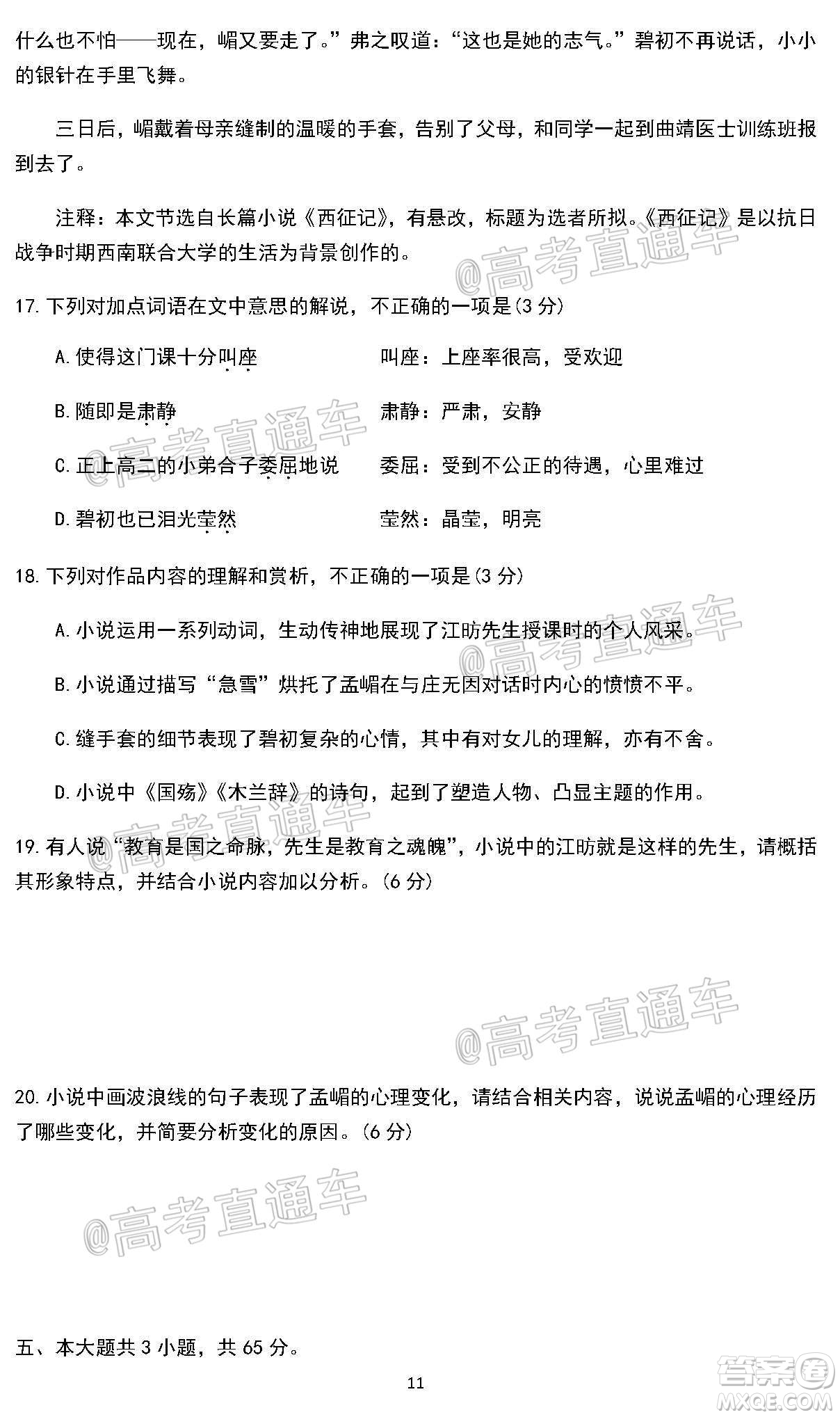 2020年北京海淀區(qū)高三年級第二學(xué)期期末練習(xí)語文試題及答案
