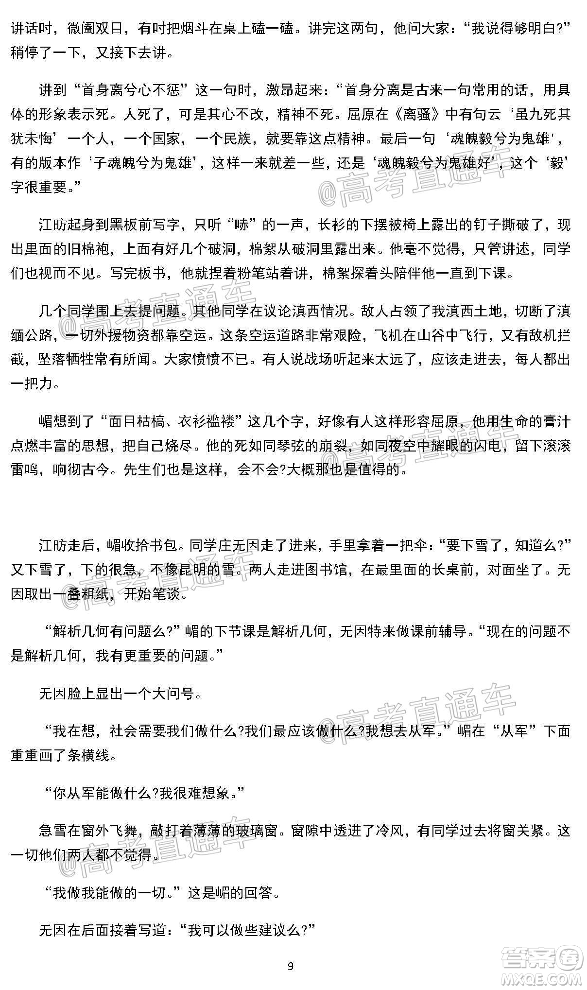 2020年北京海淀區(qū)高三年級第二學(xué)期期末練習(xí)語文試題及答案