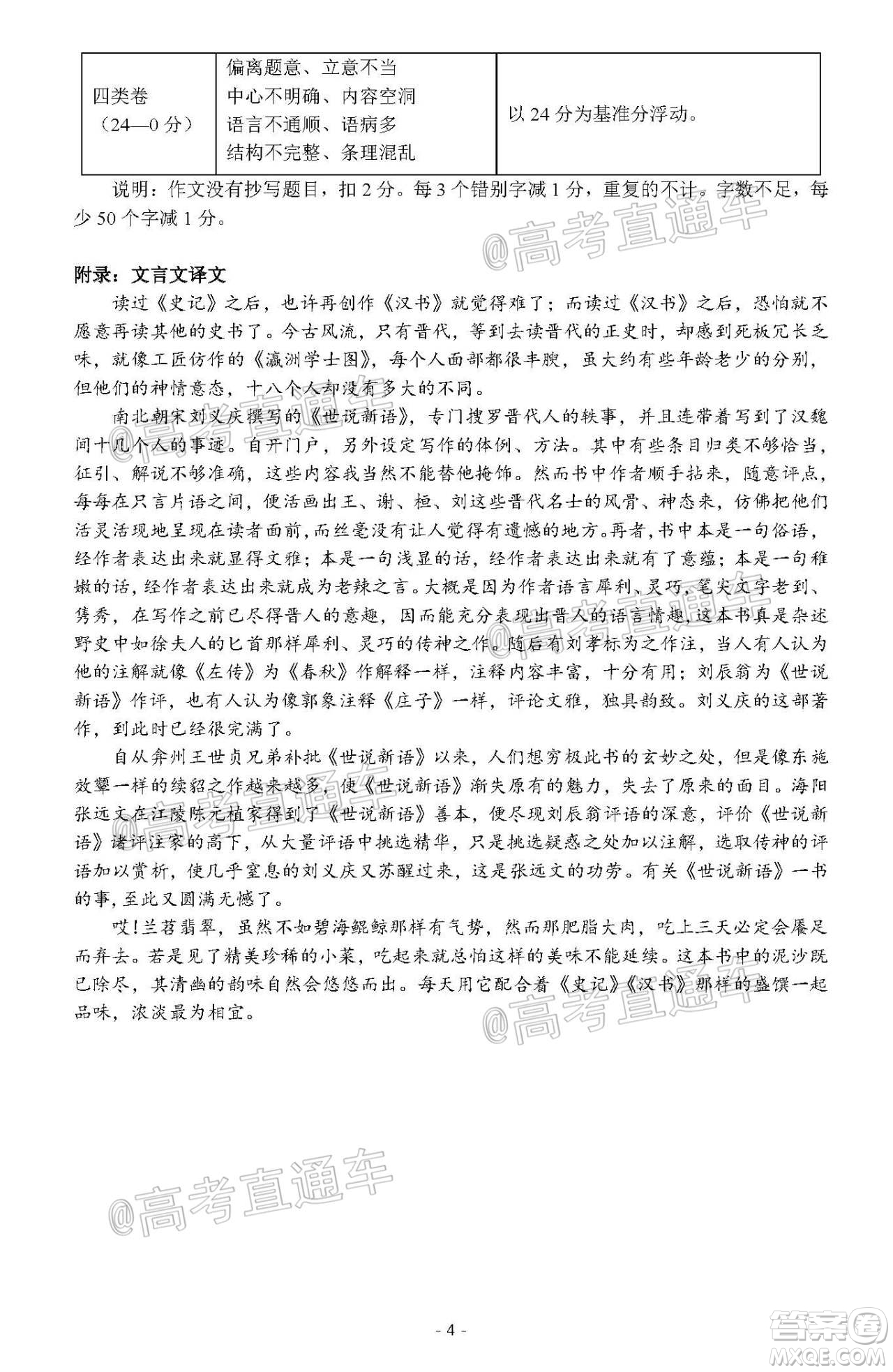 2020年北京海淀區(qū)高三年級第二學(xué)期期末練習(xí)語文試題及答案