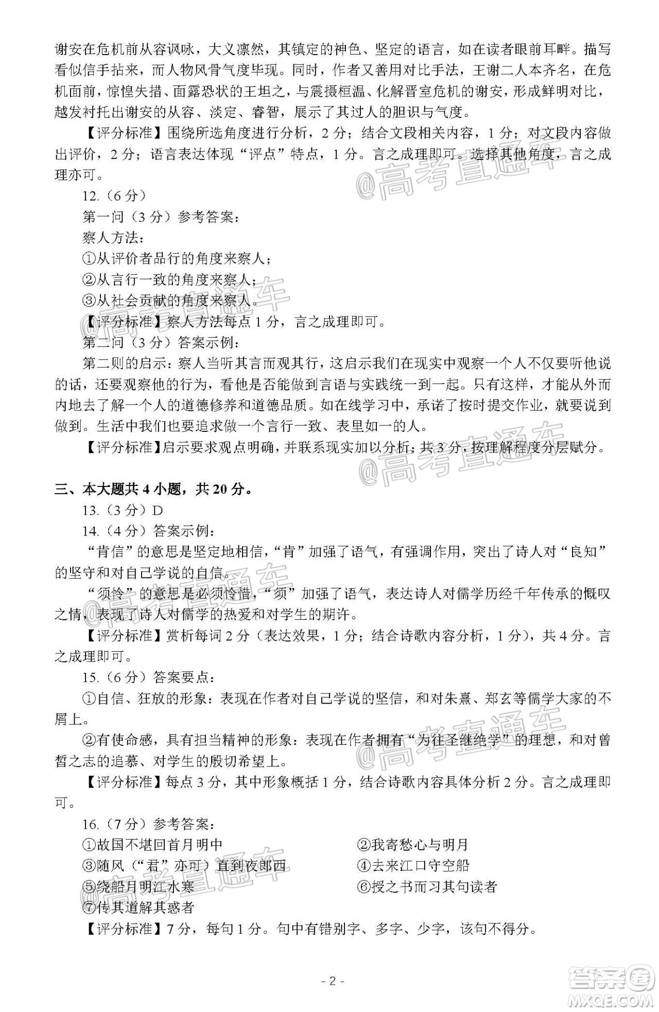 2020年北京海淀區(qū)高三年級第二學(xué)期期末練習(xí)語文試題及答案