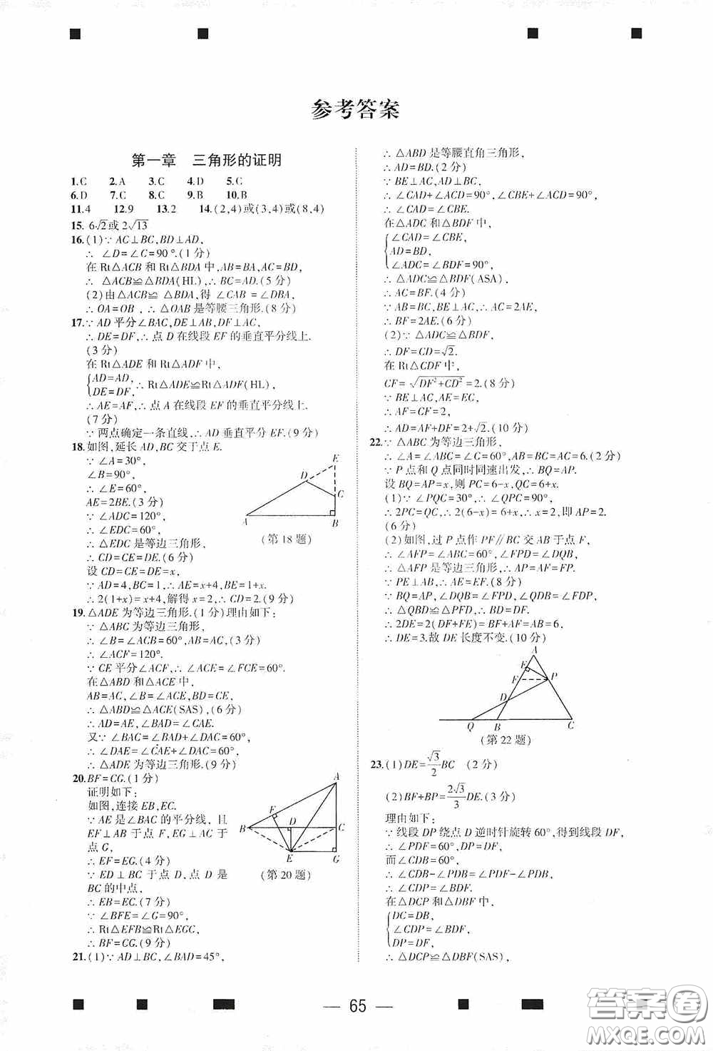 大象出版社2020大數(shù)據(jù)學(xué)科質(zhì)量測評八年級數(shù)學(xué)下冊人教版答案