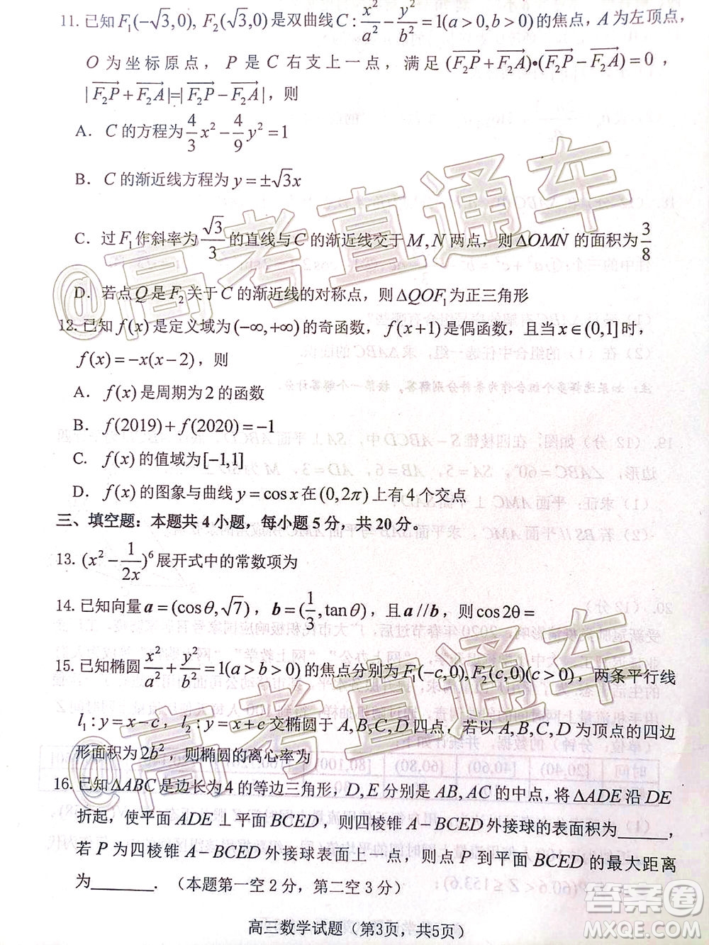 煙臺2020年高考適應性練習一數(shù)學試題及答案