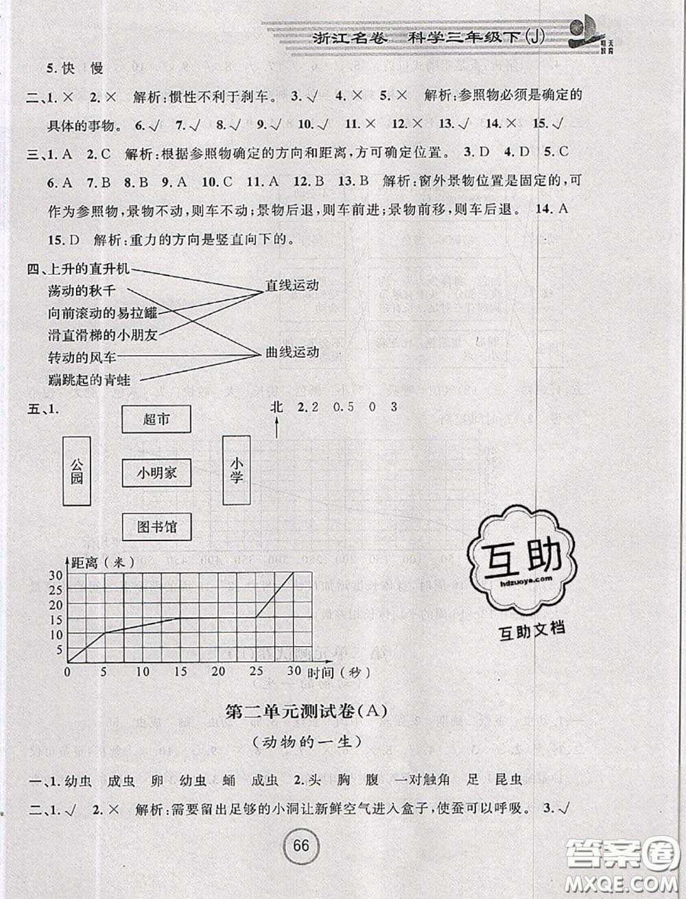 浙江大學出版社2020春浙江名卷三年級科學下冊教科版答案