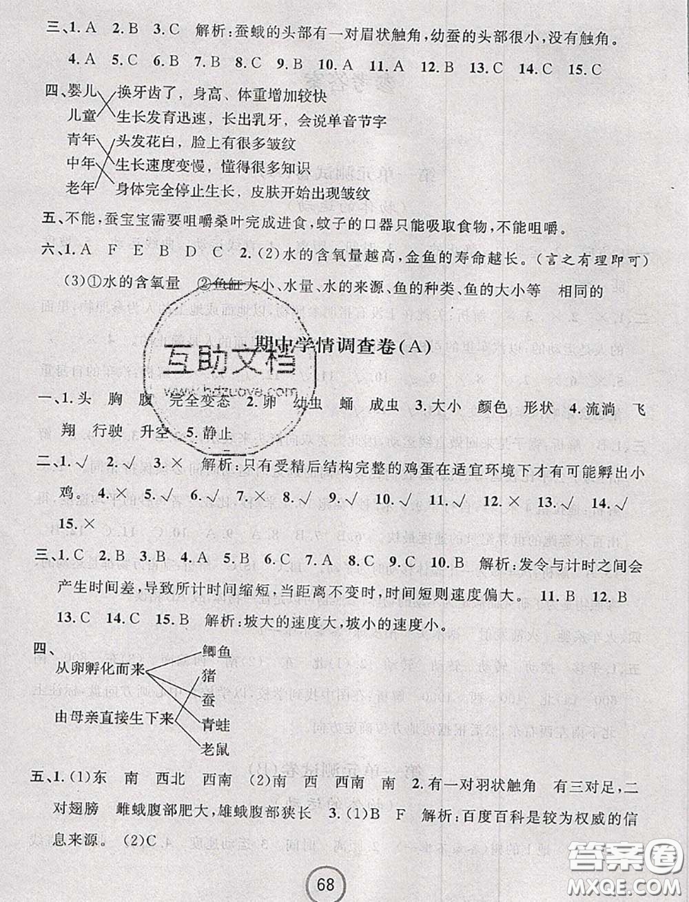 浙江大學出版社2020春浙江名卷三年級科學下冊教科版答案
