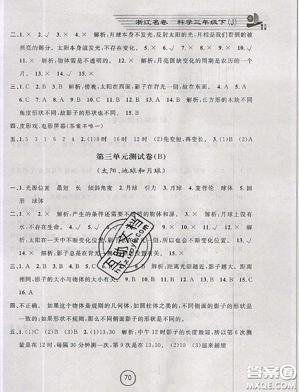 浙江大學出版社2020春浙江名卷三年級科學下冊教科版答案