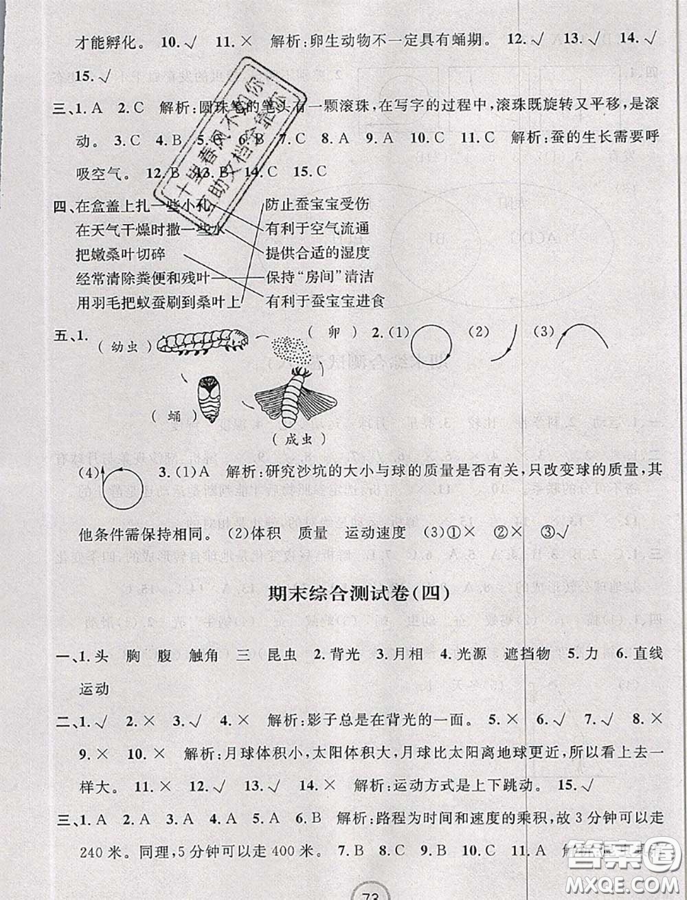浙江大學出版社2020春浙江名卷三年級科學下冊教科版答案