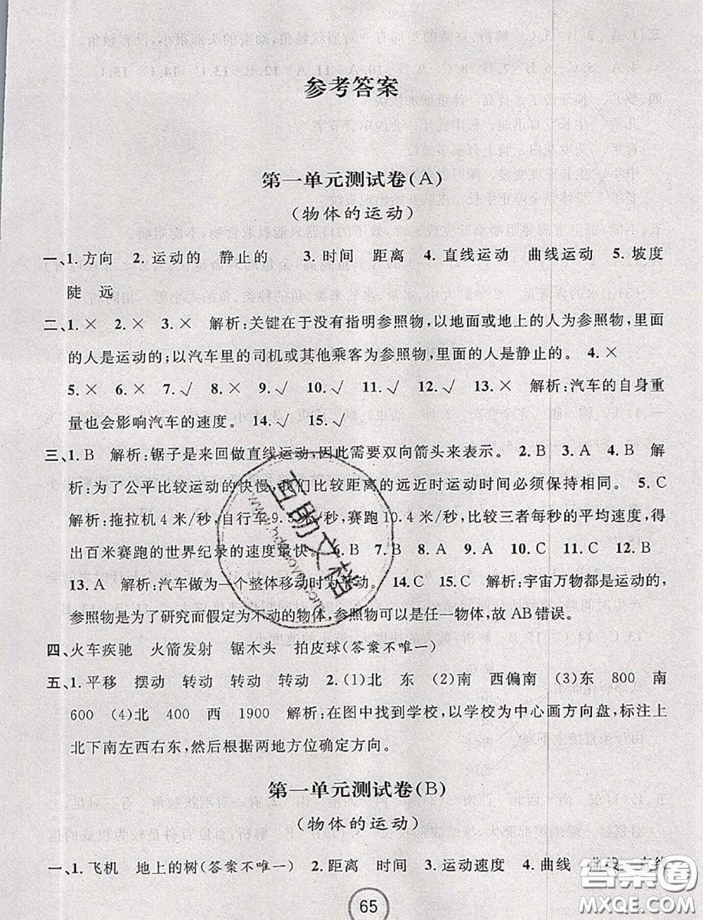 浙江大學出版社2020春浙江名卷三年級科學下冊教科版答案