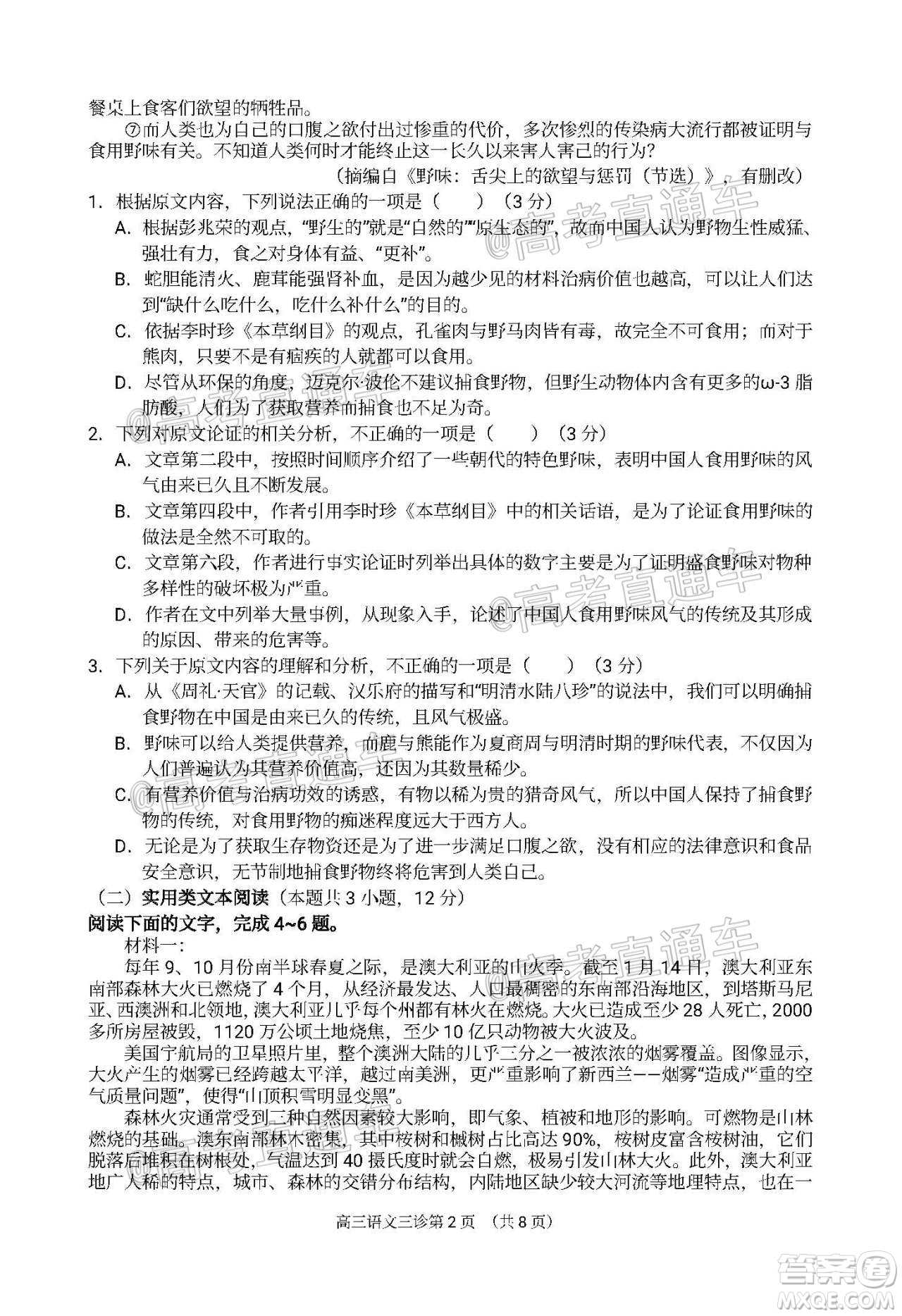 南充市高2020屆第三次高考適應(yīng)性考試語文試題及答案