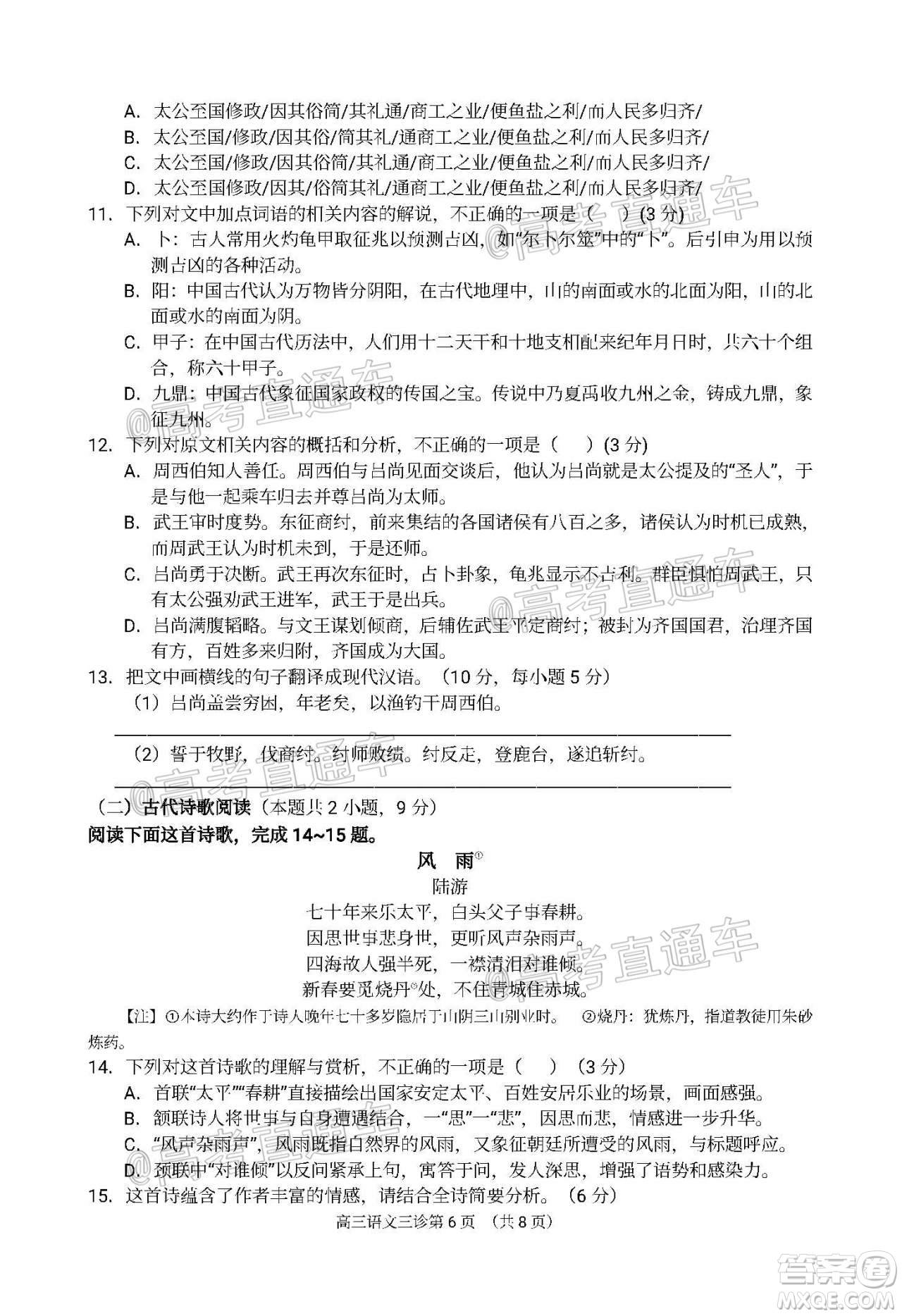 南充市高2020屆第三次高考適應(yīng)性考試語文試題及答案
