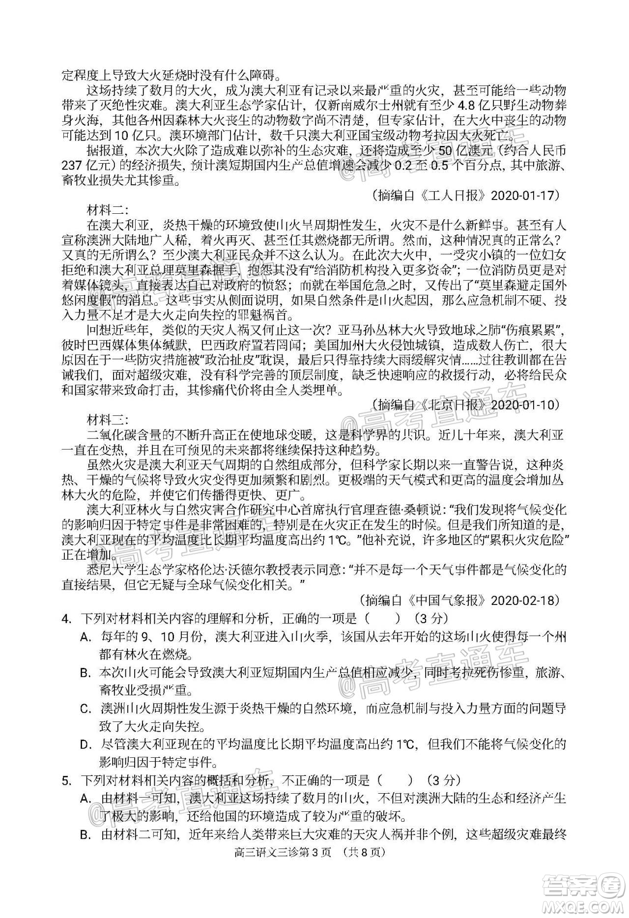 南充市高2020屆第三次高考適應(yīng)性考試語文試題及答案