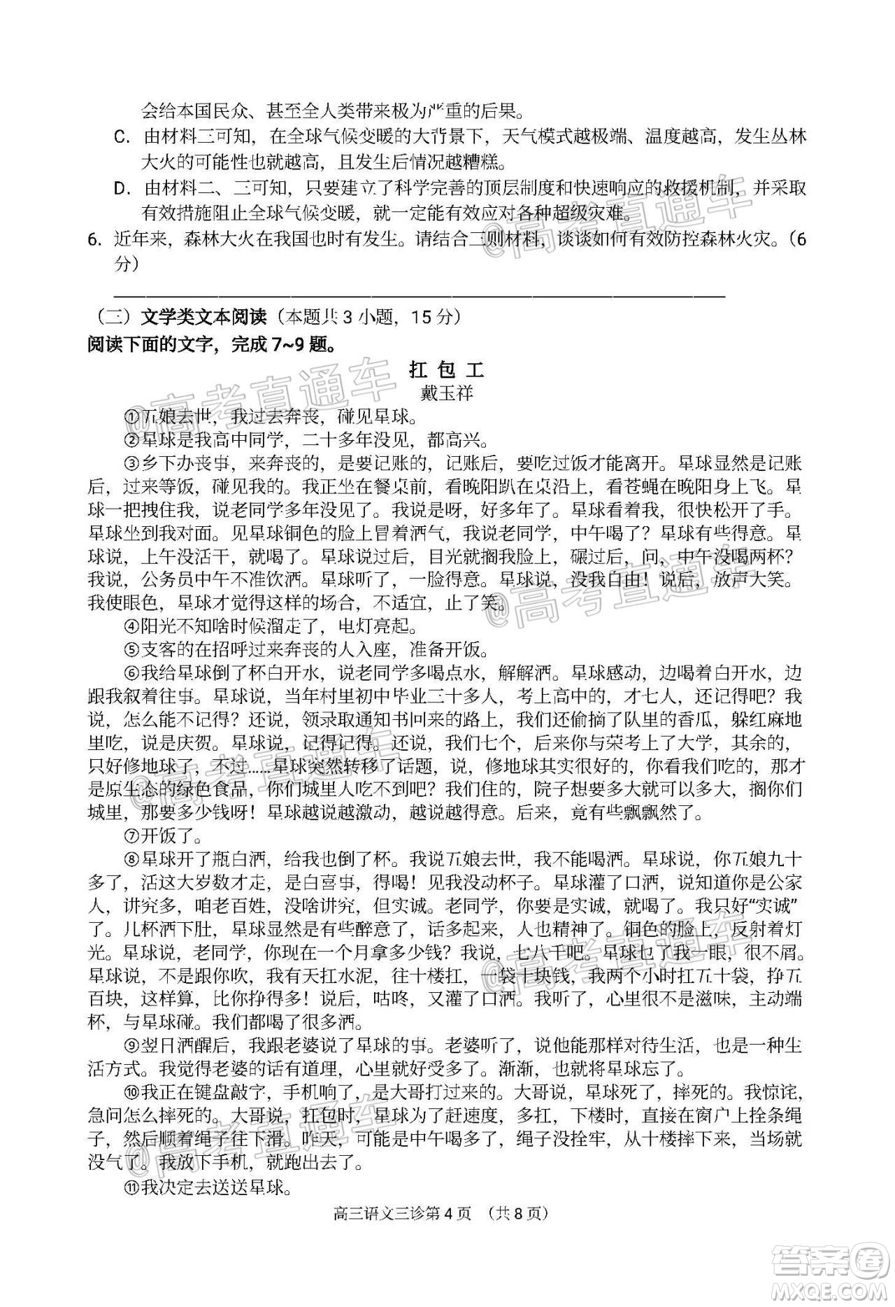 南充市高2020屆第三次高考適應(yīng)性考試語文試題及答案