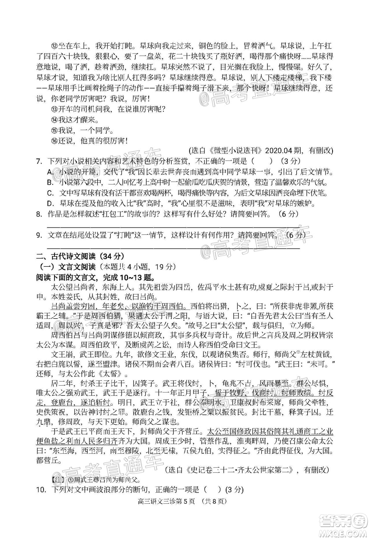 南充市高2020屆第三次高考適應(yīng)性考試語文試題及答案