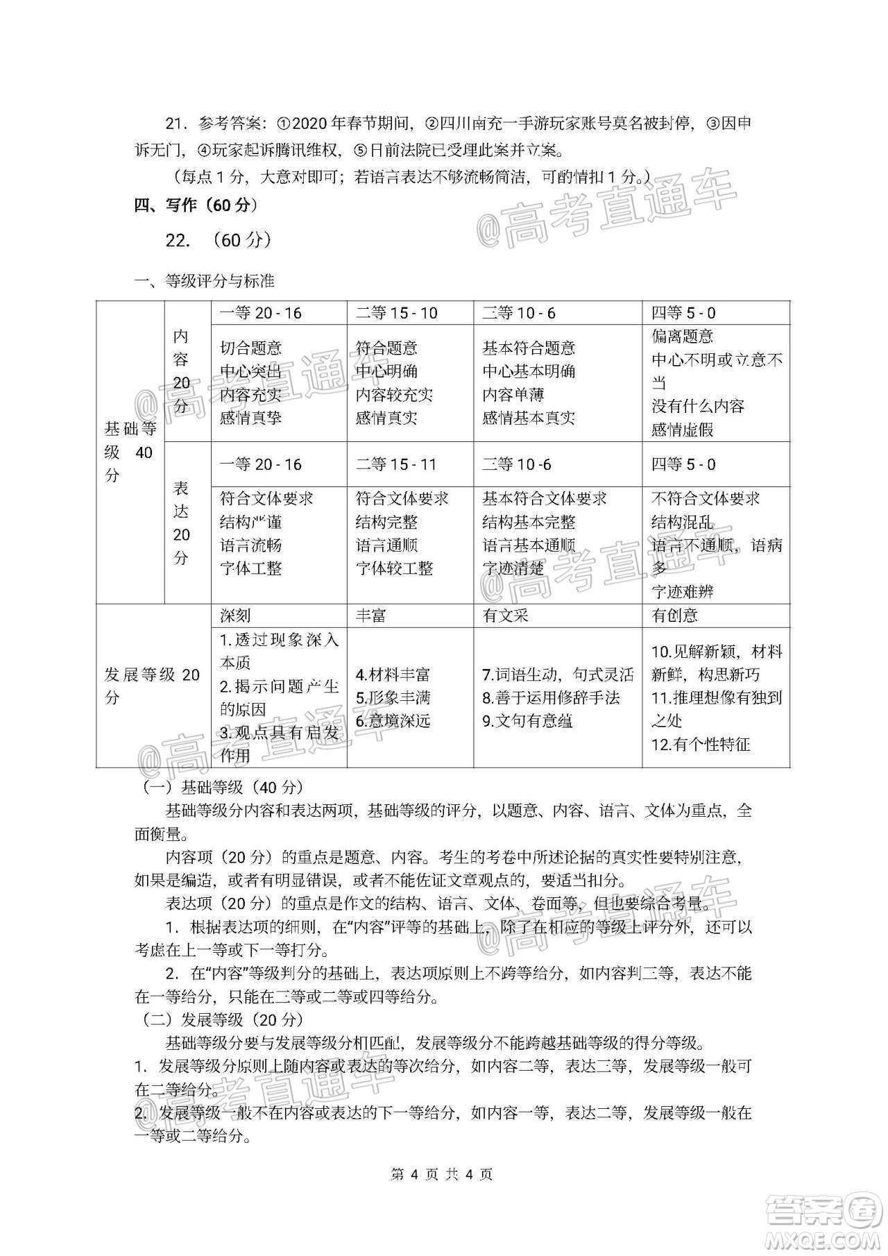 南充市高2020屆第三次高考適應(yīng)性考試語文試題及答案