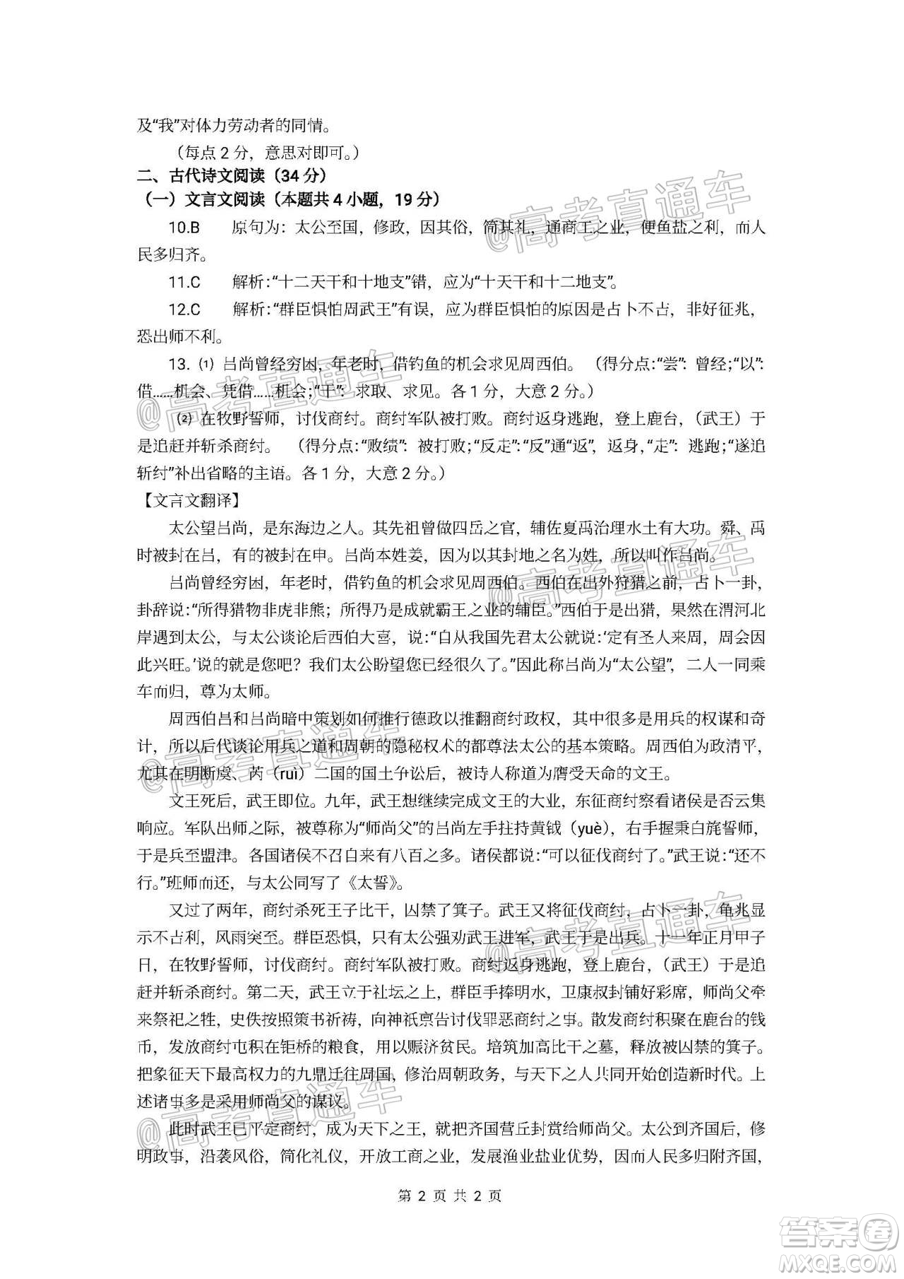 南充市高2020屆第三次高考適應(yīng)性考試語文試題及答案