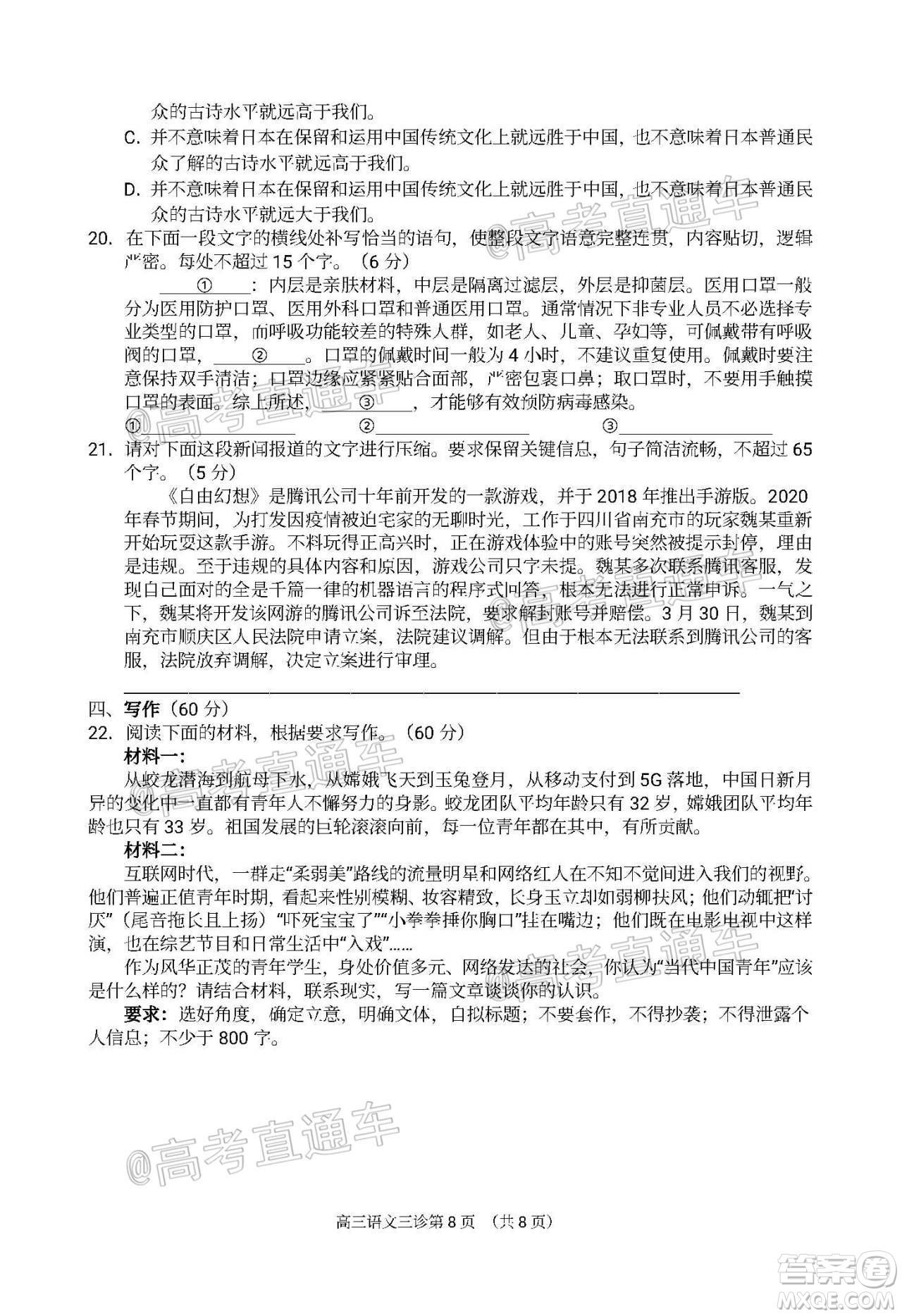 南充市高2020屆第三次高考適應(yīng)性考試語文試題及答案