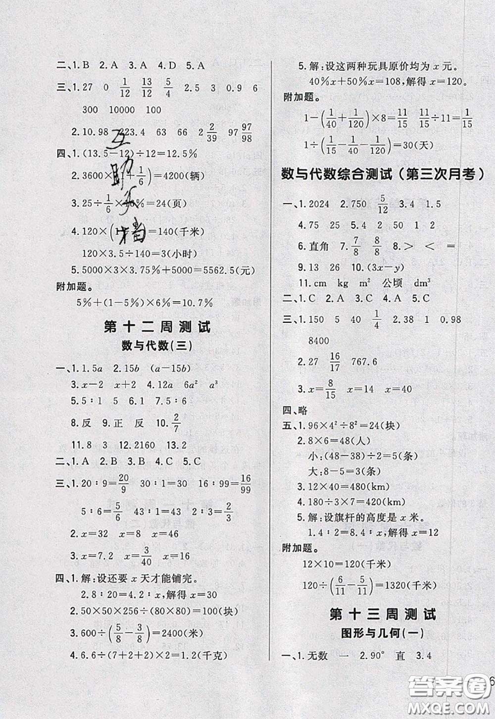 2020新版悅?cè)缓脤W(xué)生周周測六年級數(shù)學(xué)下冊人教版答案
