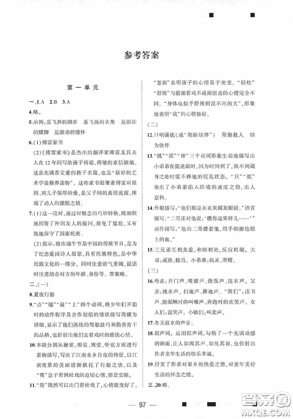 大象出版社2020大數(shù)據(jù)學(xué)科質(zhì)量測評八年級語文下冊人教版答案