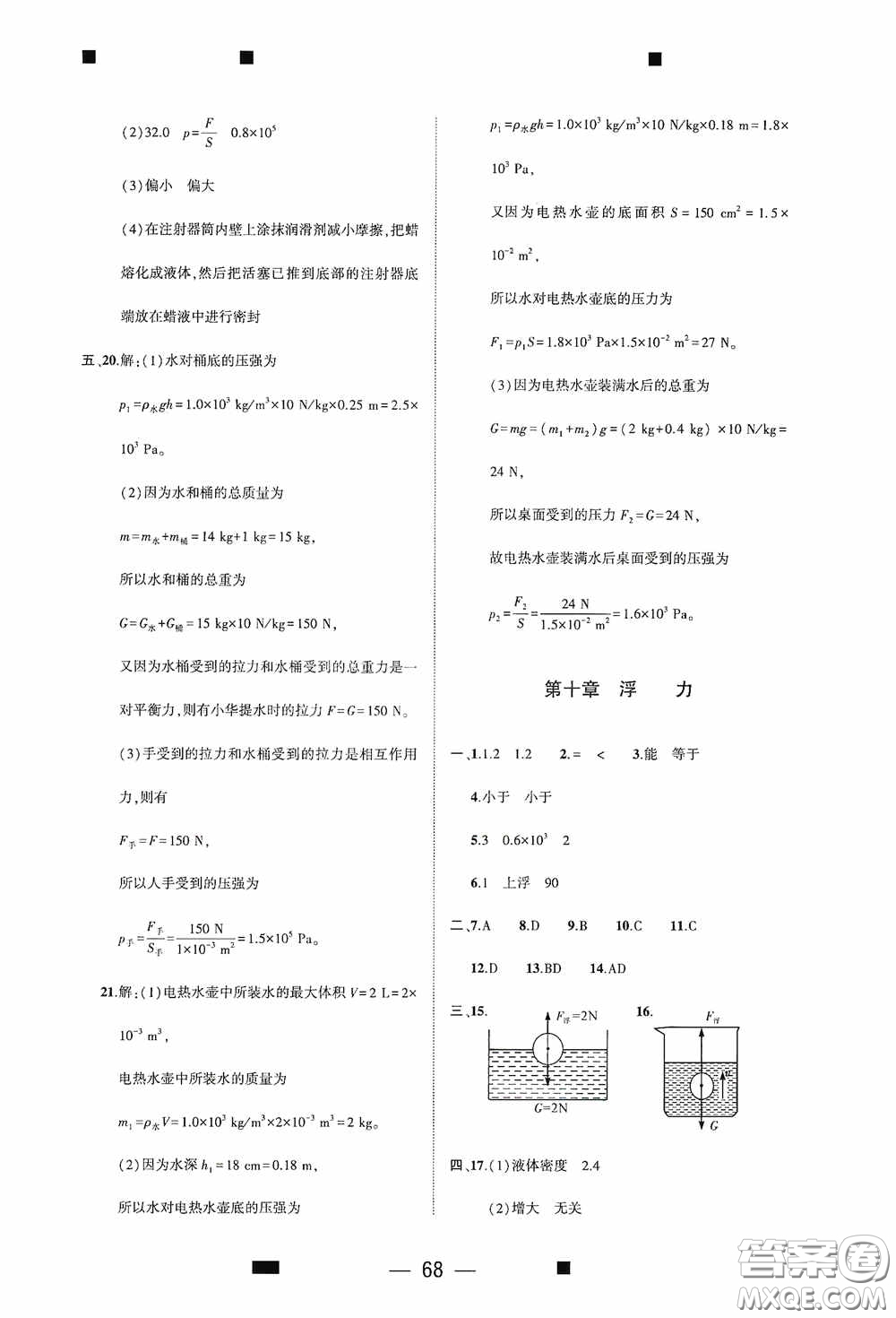 大象出版社2020大數(shù)據(jù)學(xué)科質(zhì)量測(cè)評(píng)八年級(jí)物理下冊(cè)人教版答案