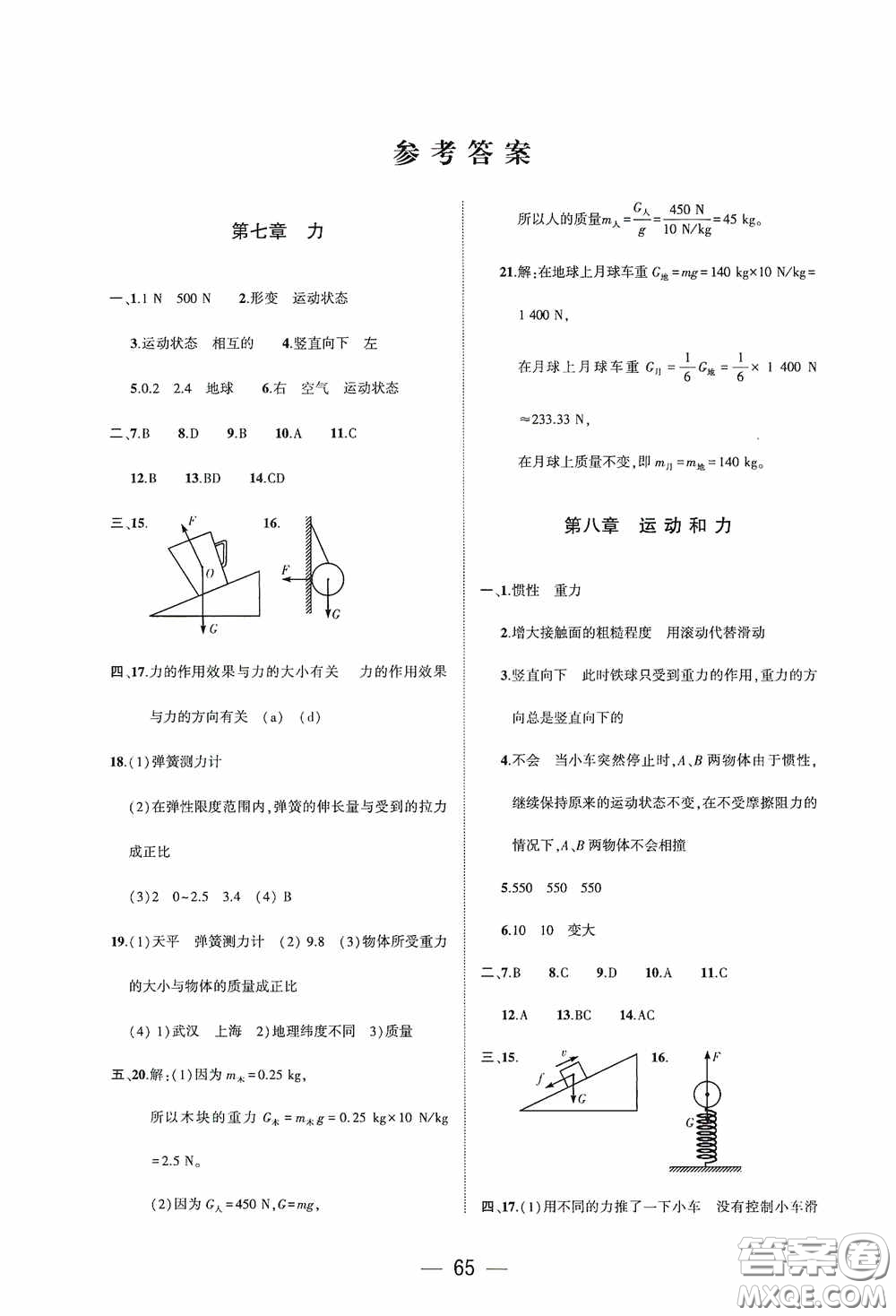 大象出版社2020大數(shù)據(jù)學(xué)科質(zhì)量測(cè)評(píng)八年級(jí)物理下冊(cè)人教版答案